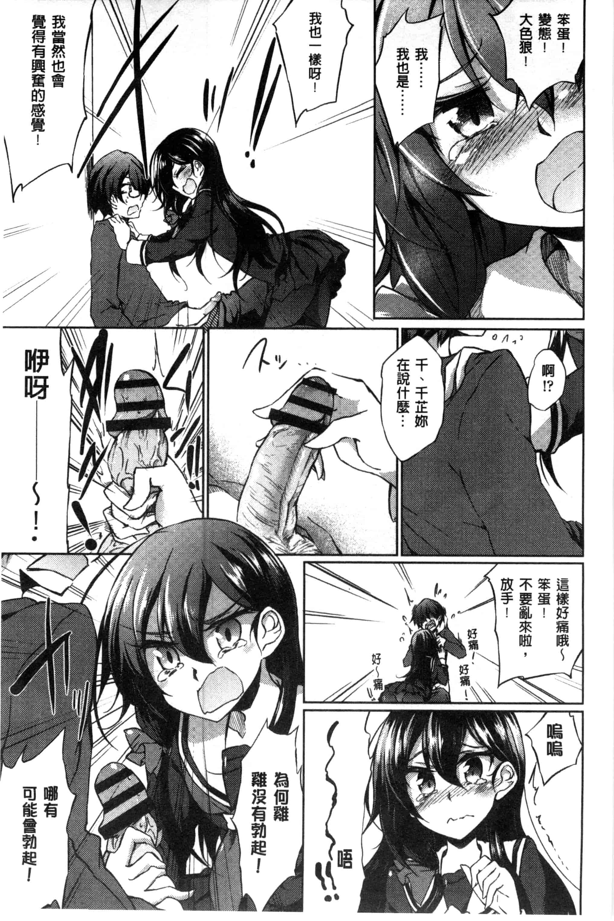 汉化版-[天乃ちはる] 恋愛器官のメルトダウン_第1集