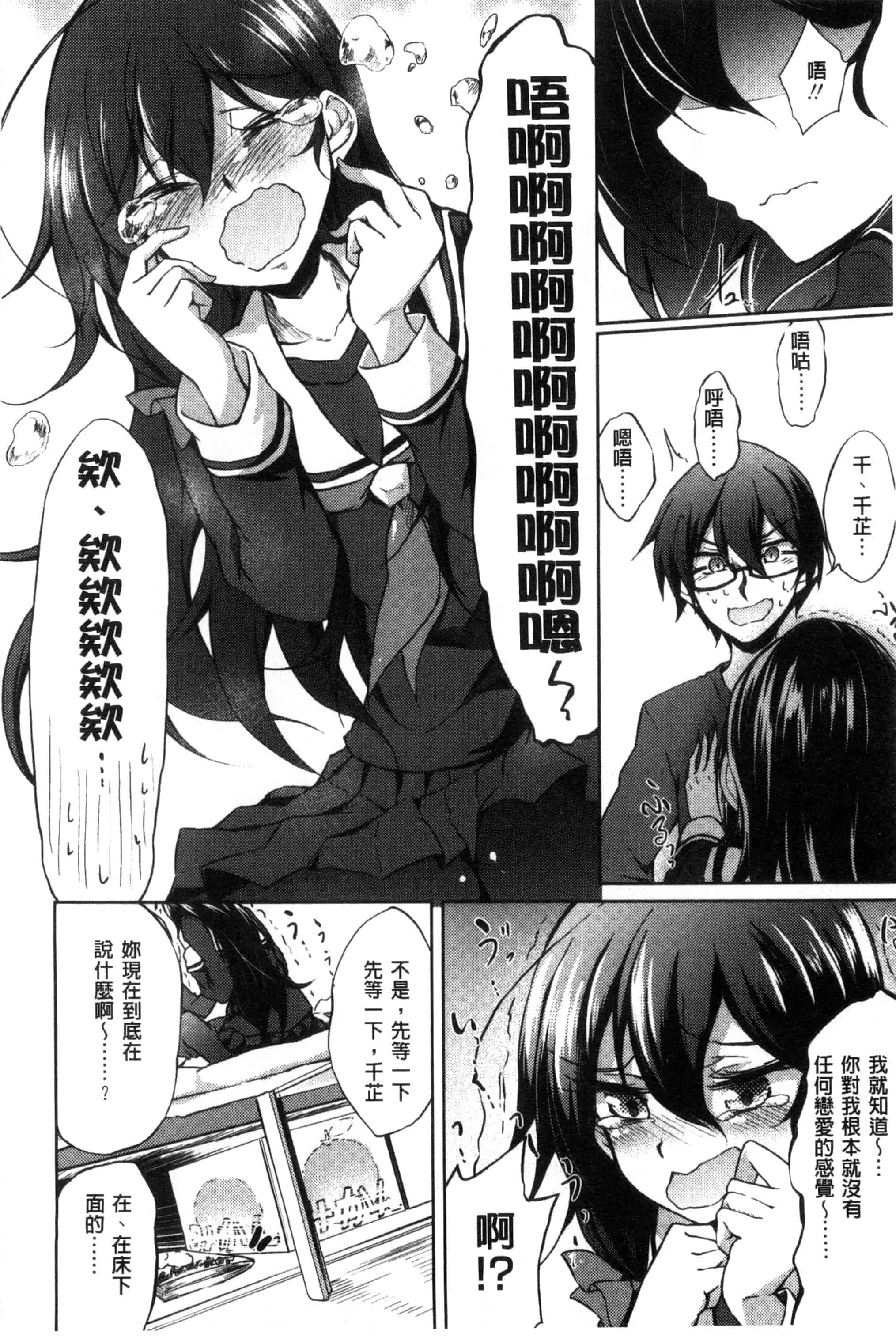 汉化版-[天乃ちはる] 恋愛器官のメルトダウン_第1集