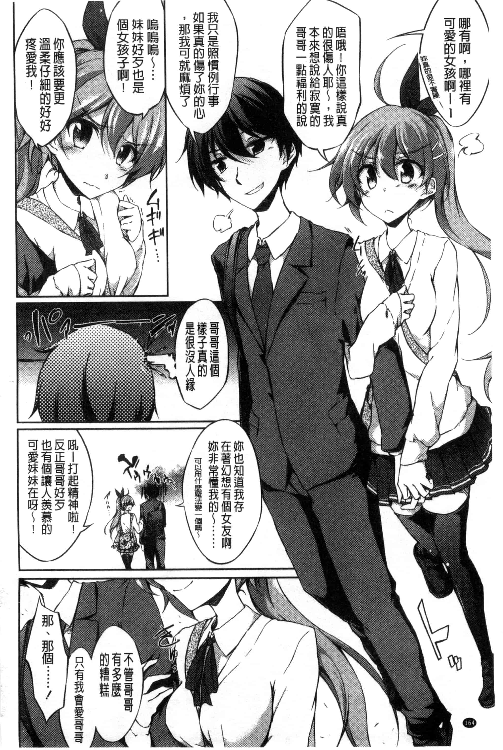 汉化版-[天乃ちはる] 恋愛器官のメルトダウン_第7集