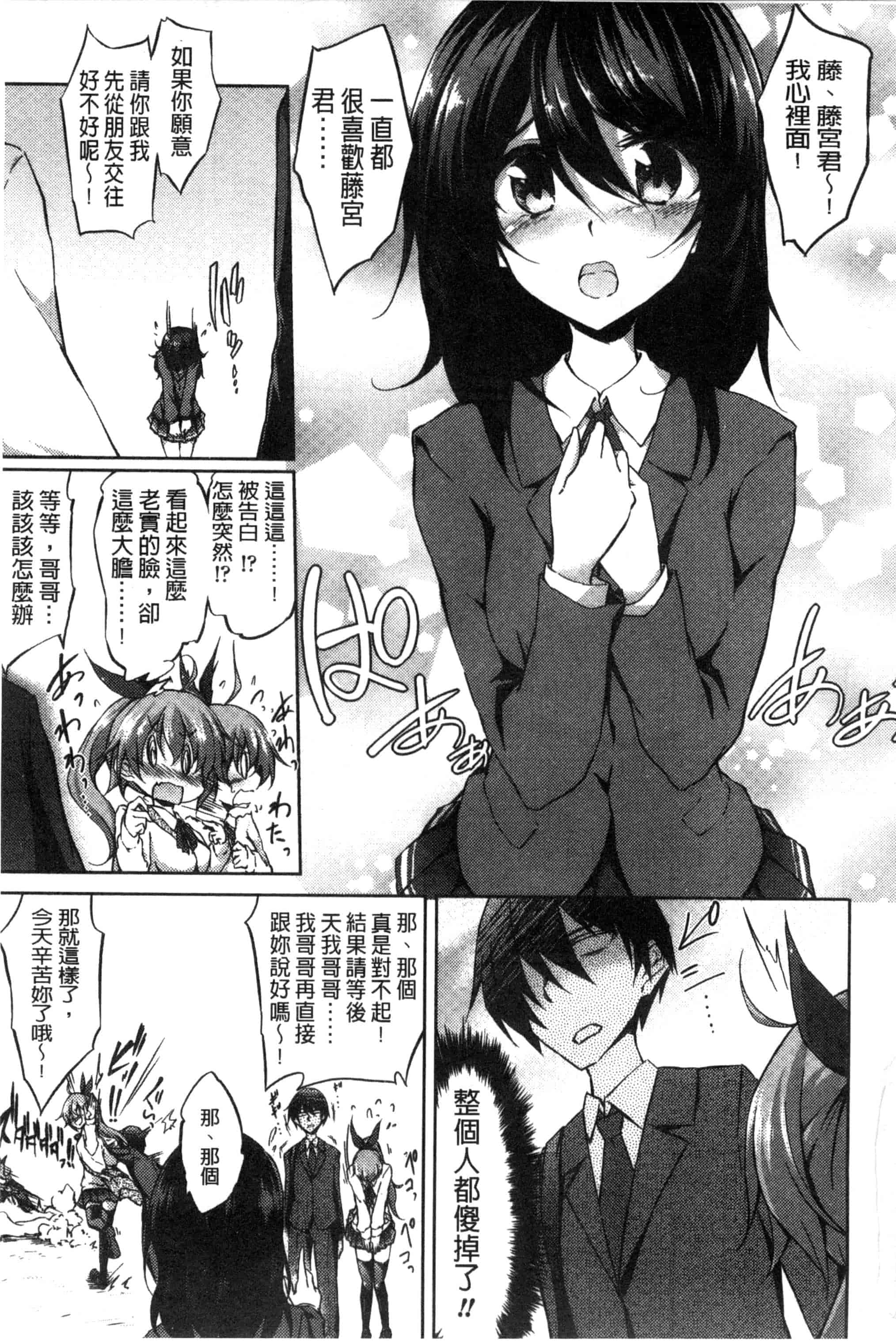 汉化版-[天乃ちはる] 恋愛器官のメルトダウン_第7集