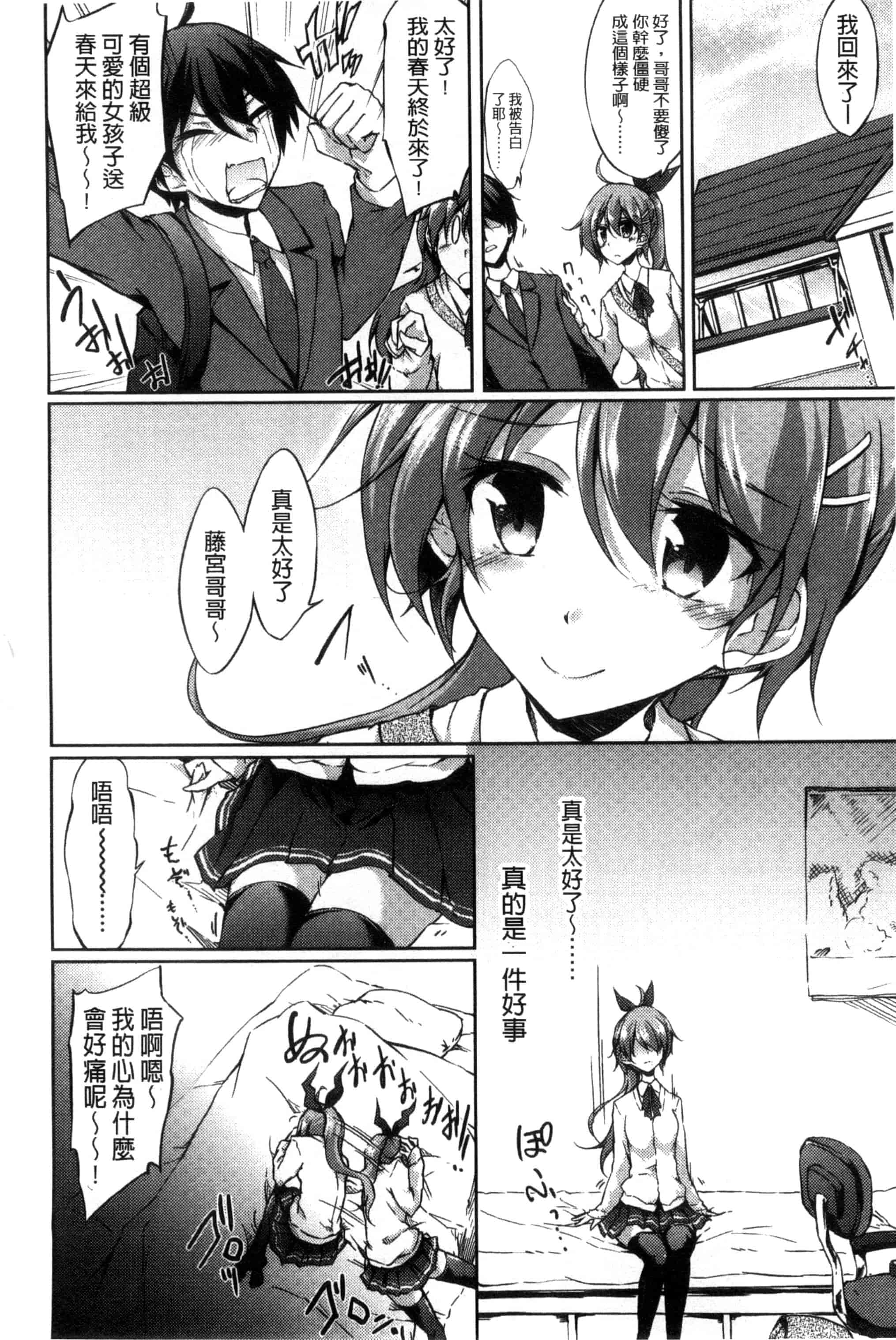 汉化版-[天乃ちはる] 恋愛器官のメルトダウン_第7集