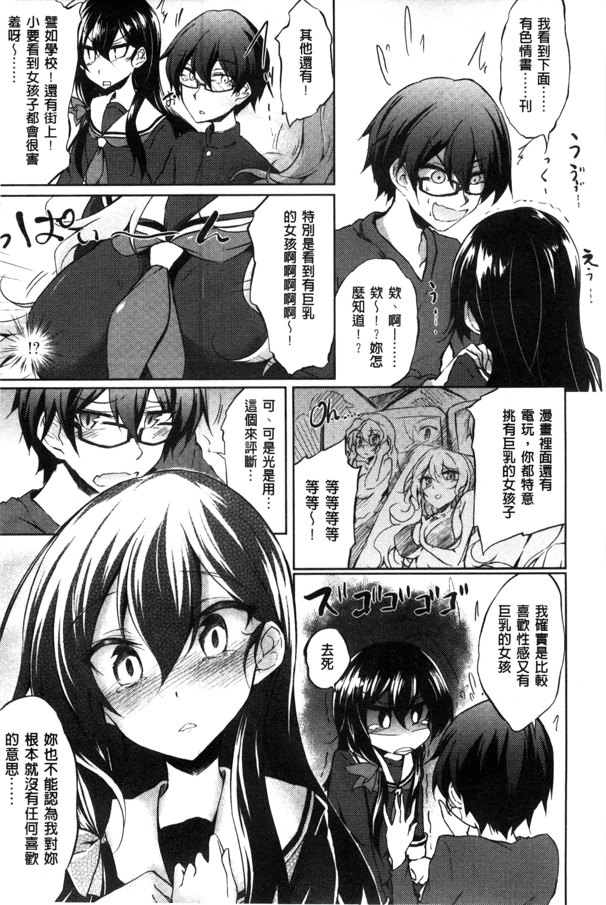 汉化版-[天乃ちはる] 恋愛器官のメルトダウン_第1集