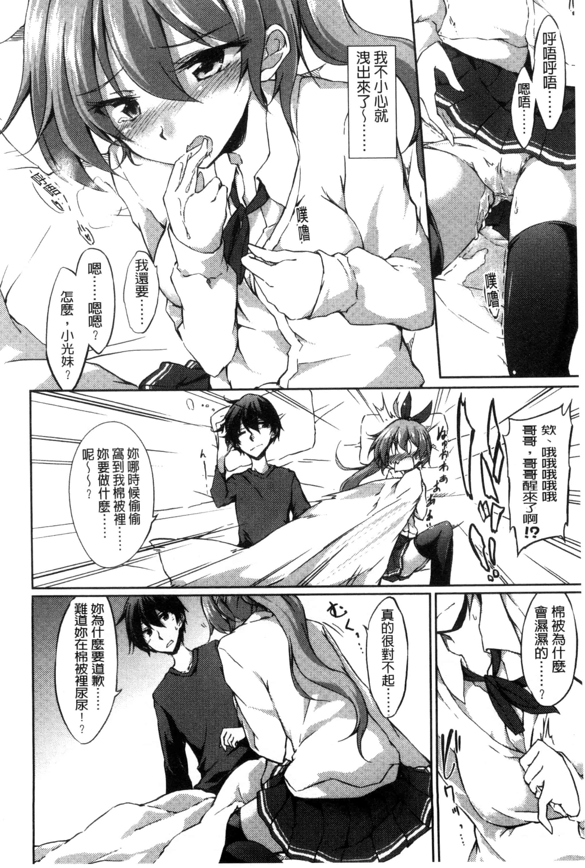 汉化版-[天乃ちはる] 恋愛器官のメルトダウン_第8集