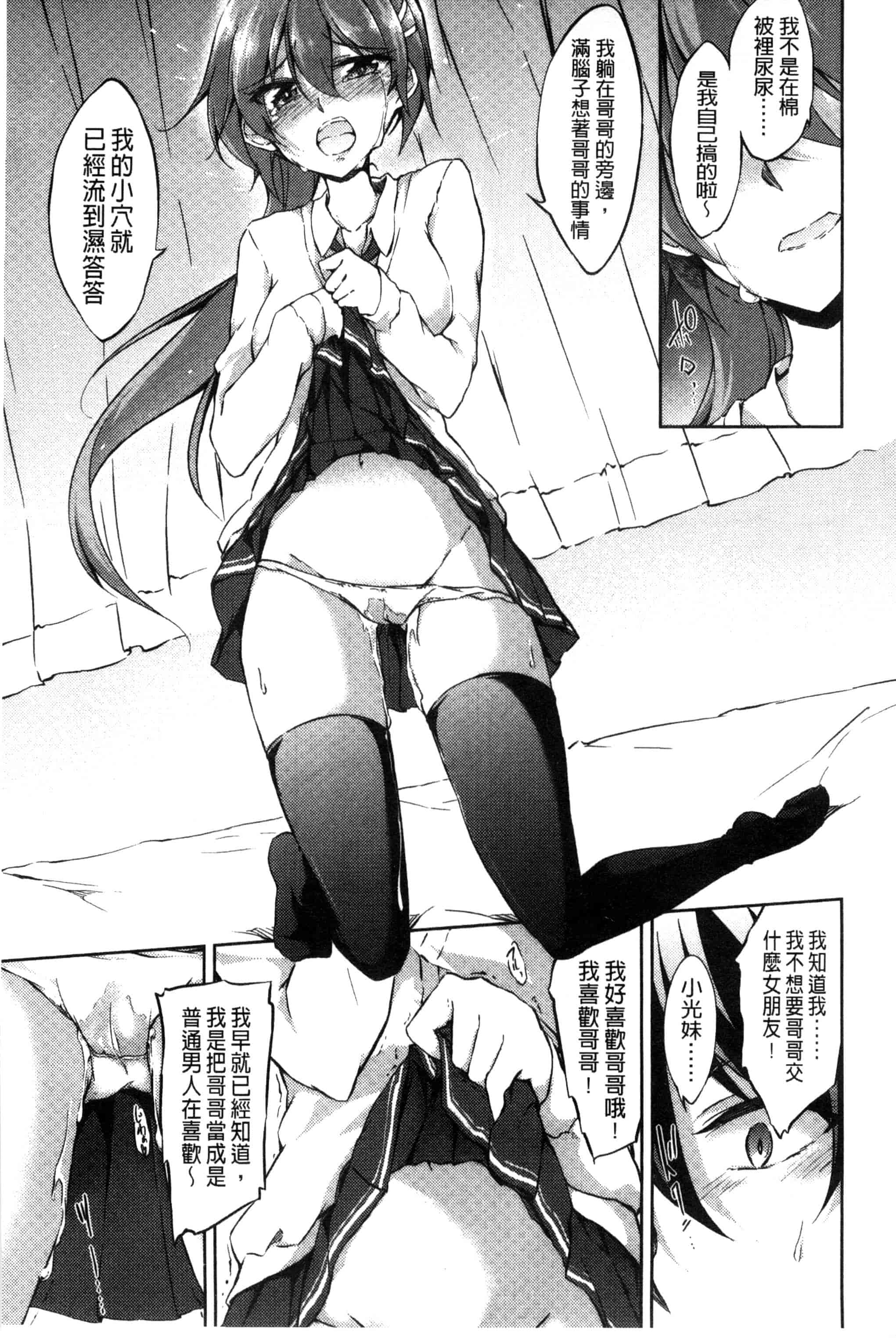 汉化版-[天乃ちはる] 恋愛器官のメルトダウン_第8集