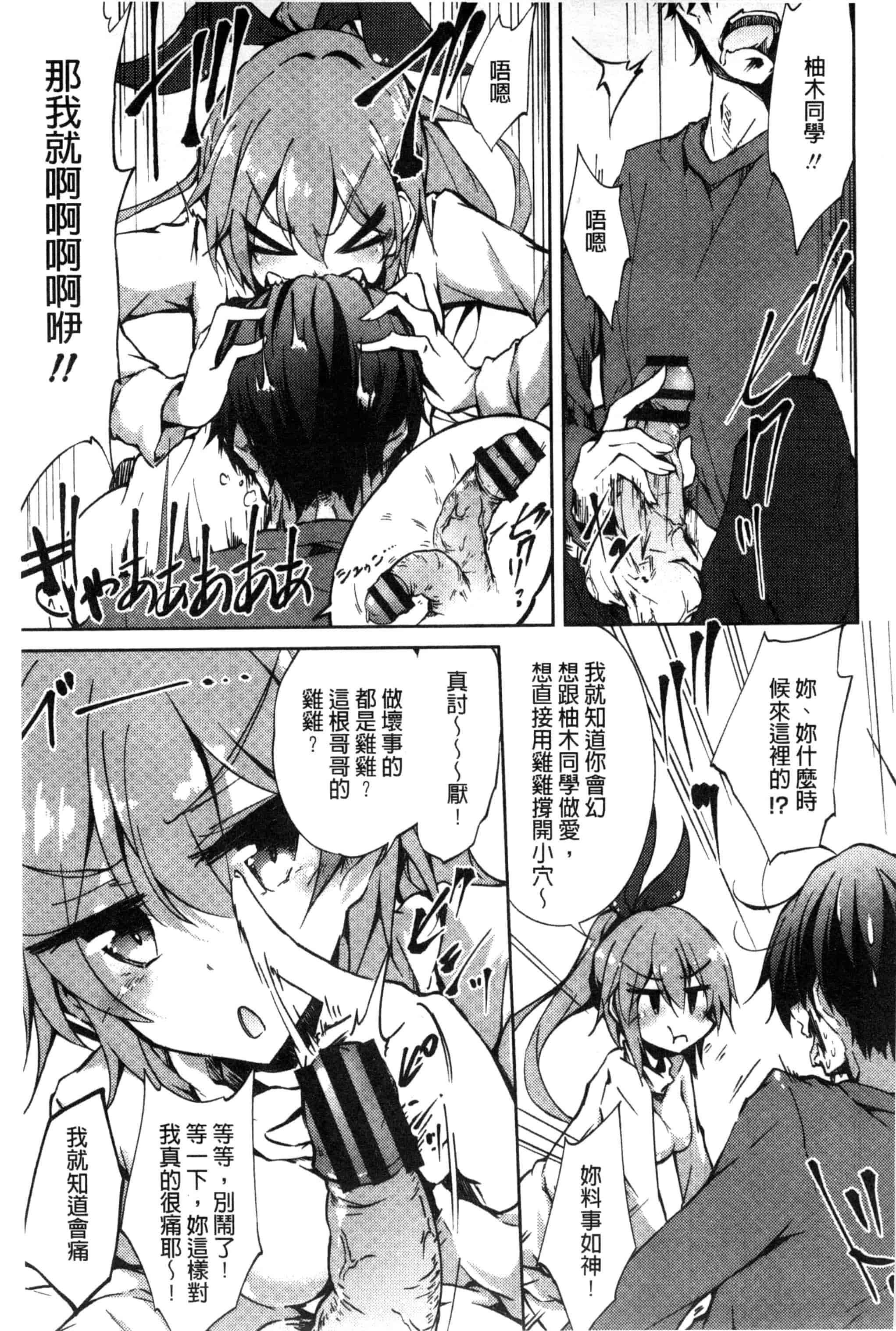汉化版-[天乃ちはる] 恋愛器官のメルトダウン_第8集