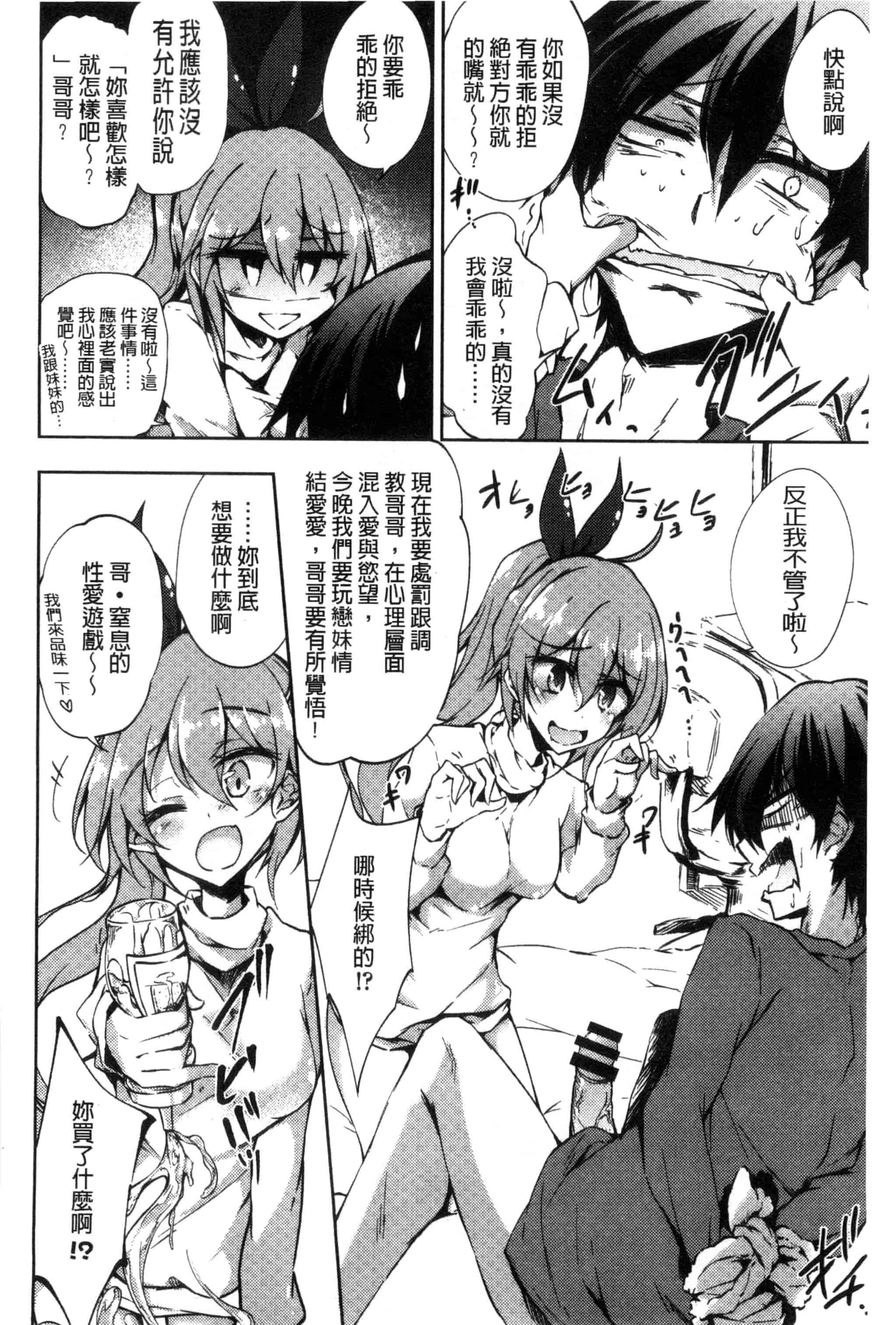 汉化版-[天乃ちはる] 恋愛器官のメルトダウン_第8集