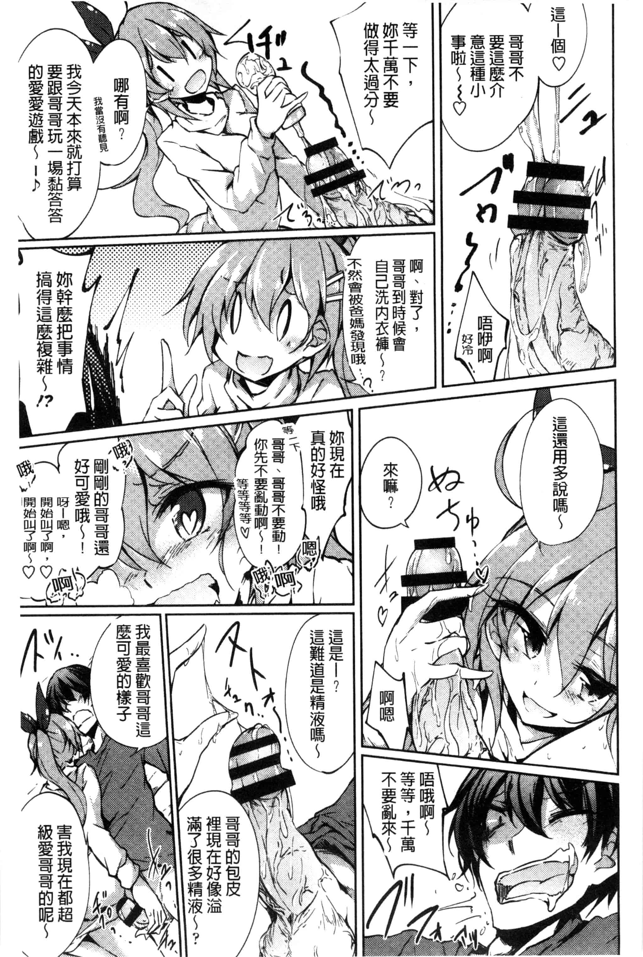 汉化版-[天乃ちはる] 恋愛器官のメルトダウン_第8集
