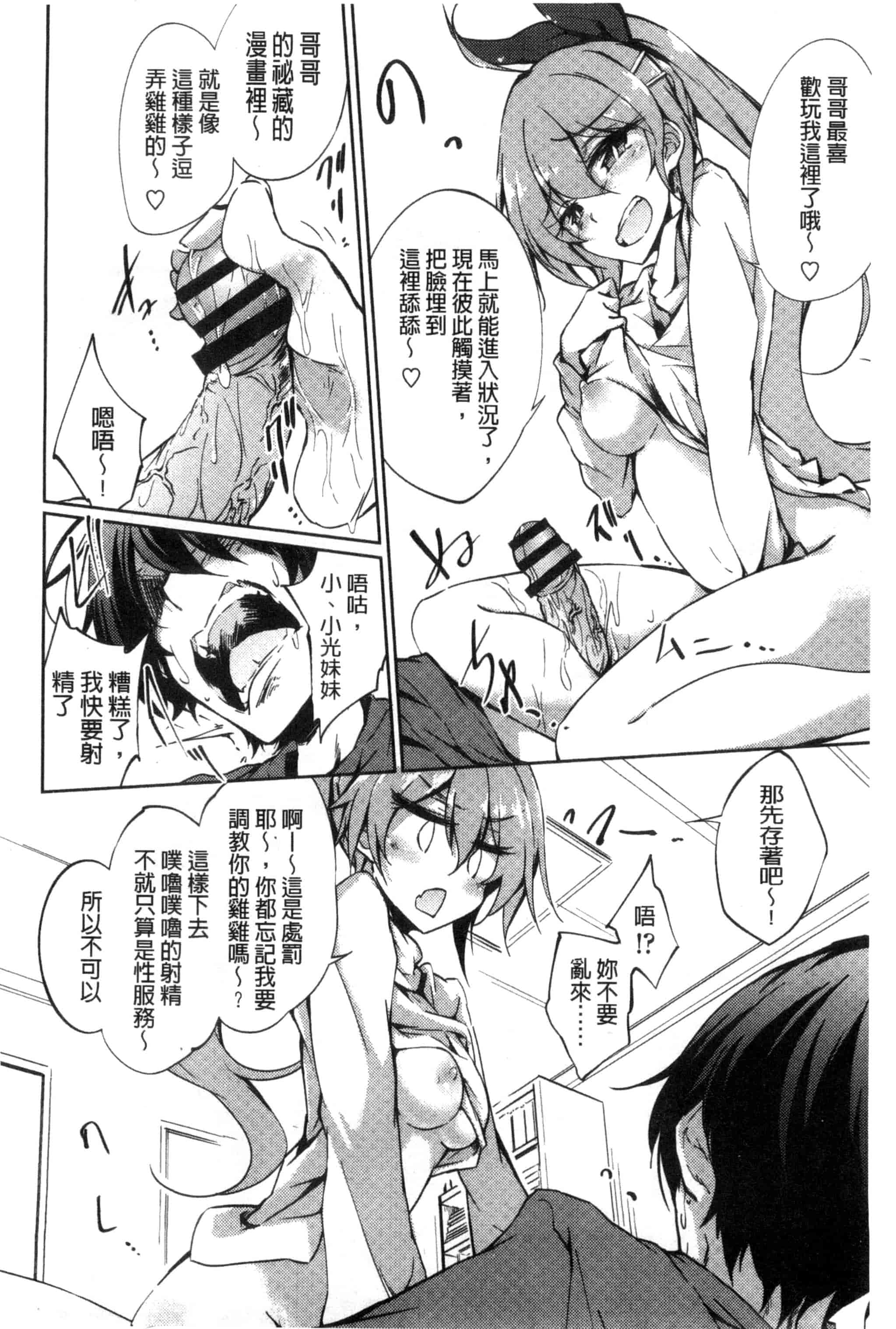 汉化版-[天乃ちはる] 恋愛器官のメルトダウン_第8集