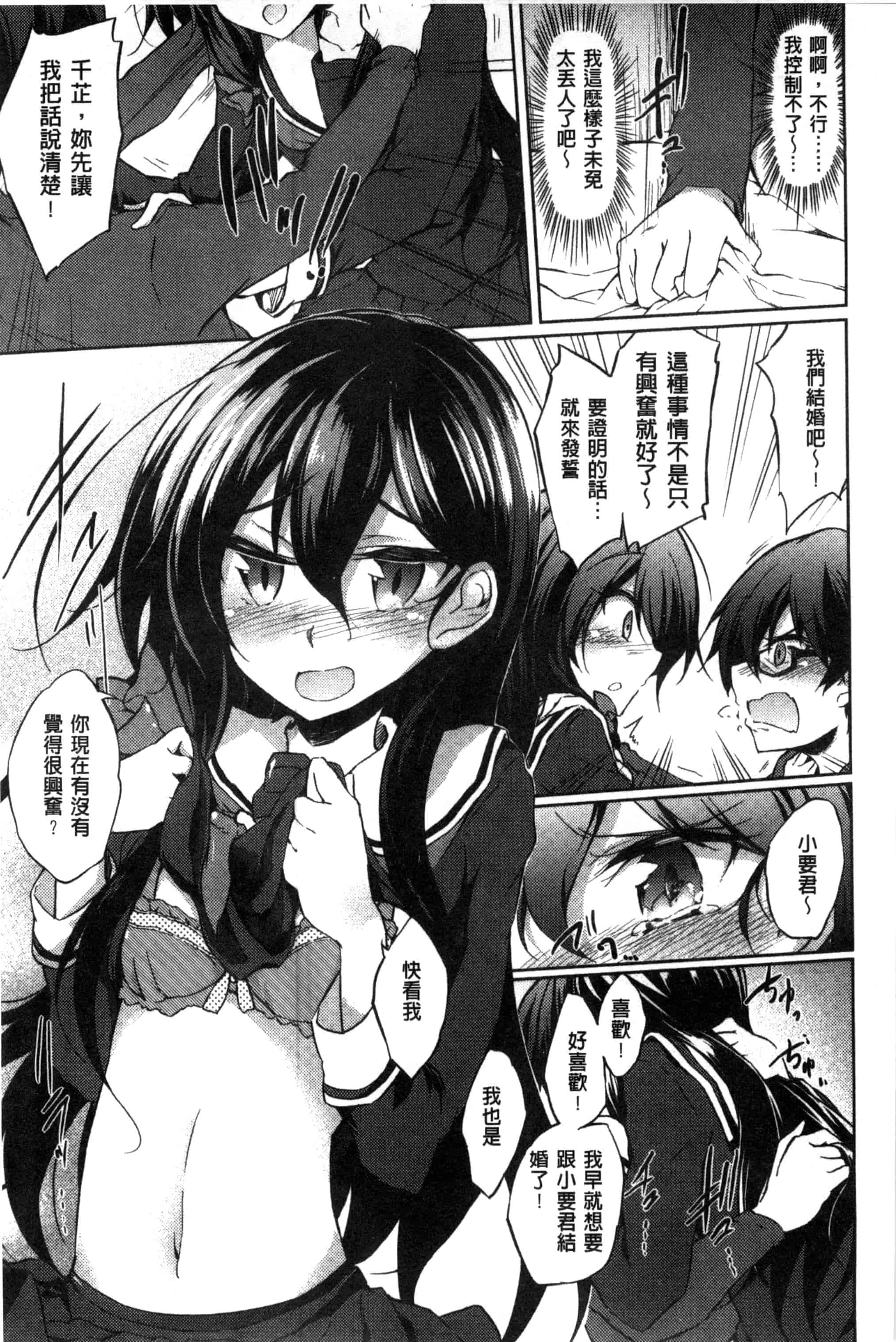 汉化版-[天乃ちはる] 恋愛器官のメルトダウン_第1集