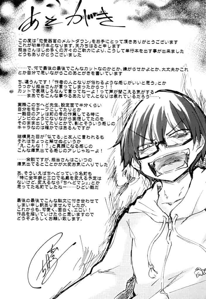 汉化版-[天乃ちはる] 恋愛器官のメルトダウン_第8集