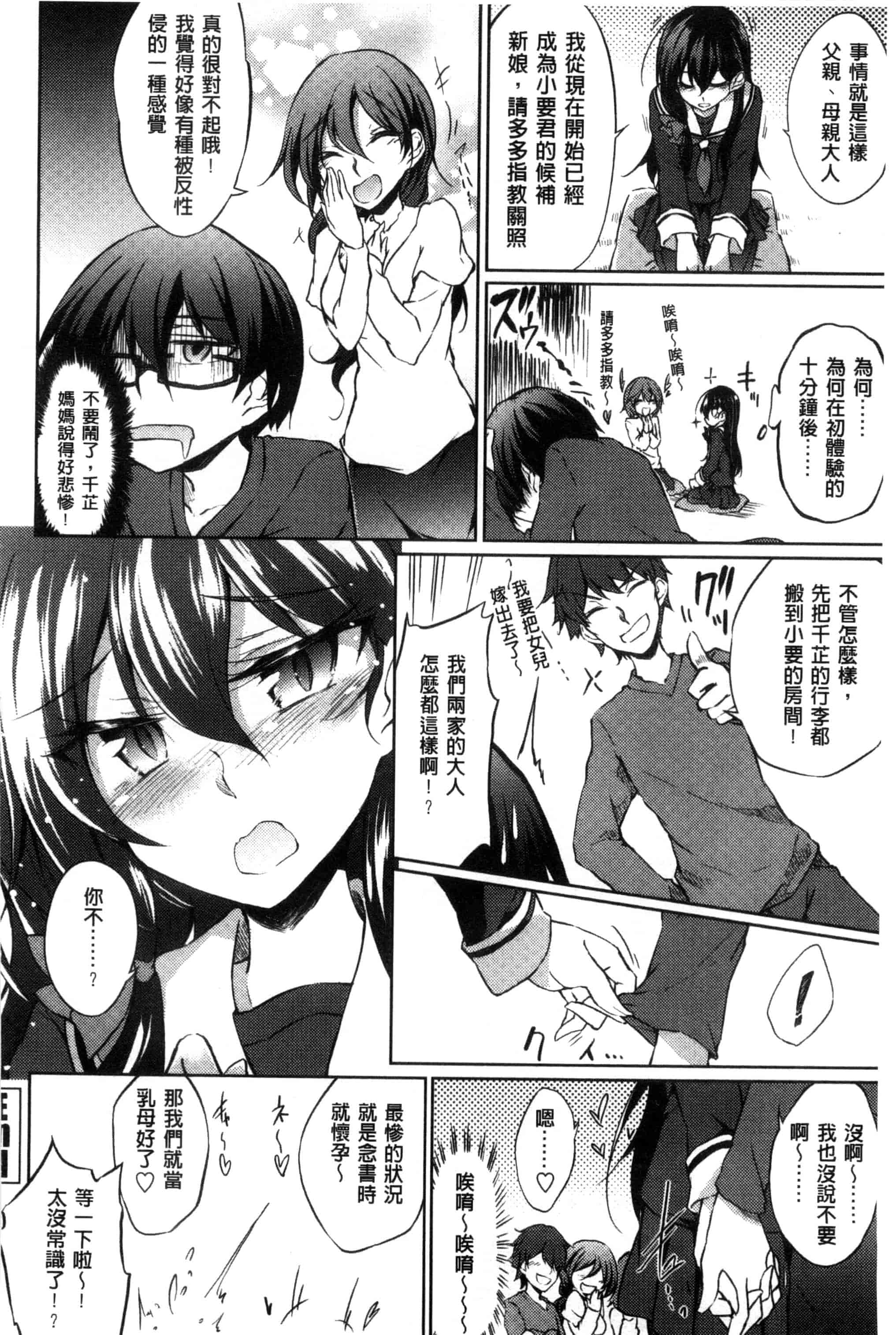 汉化版-[天乃ちはる] 恋愛器官のメルトダウン_第2集