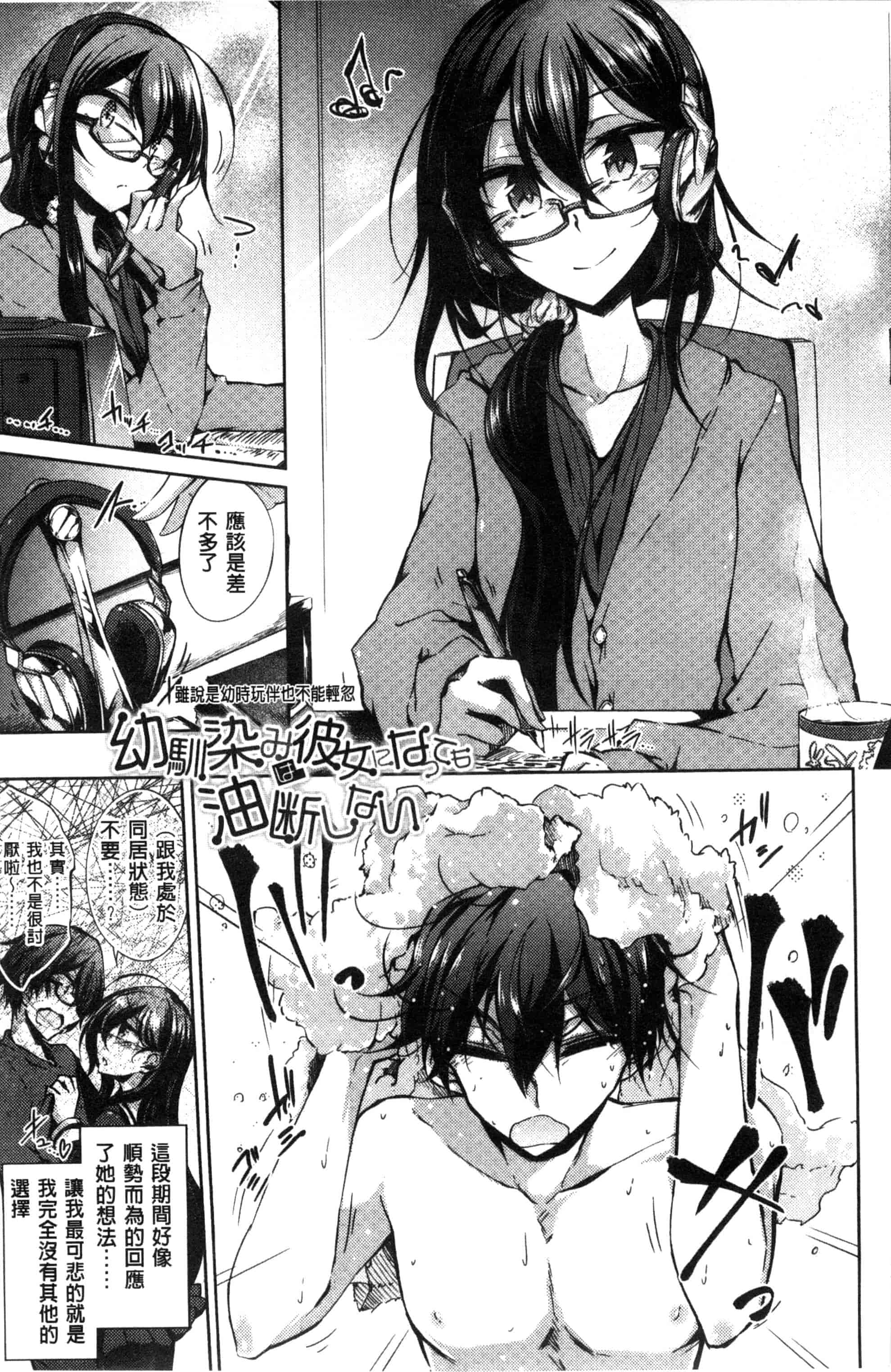 汉化版-[天乃ちはる] 恋愛器官のメルトダウン_第2集