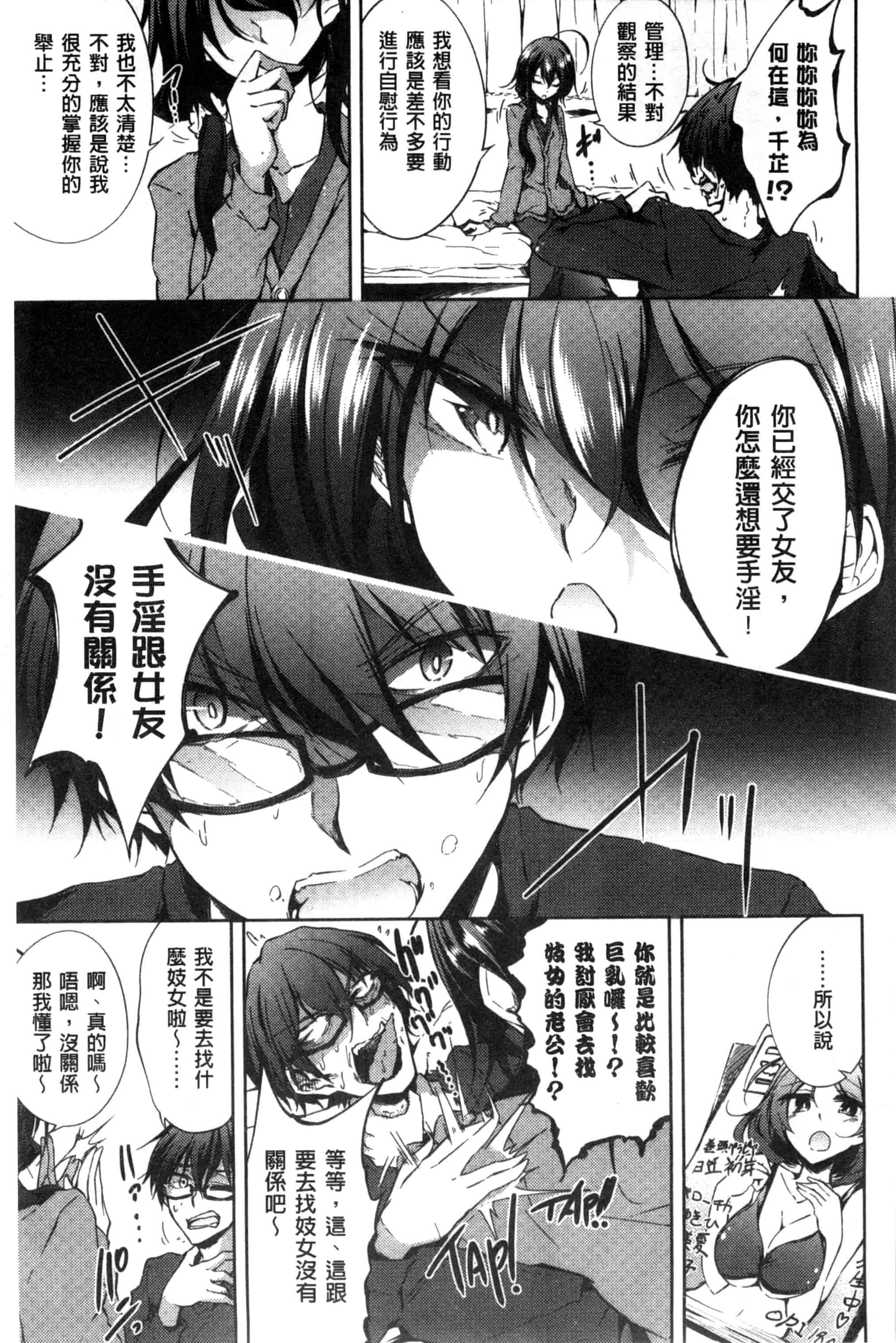 汉化版-[天乃ちはる] 恋愛器官のメルトダウン_第2集