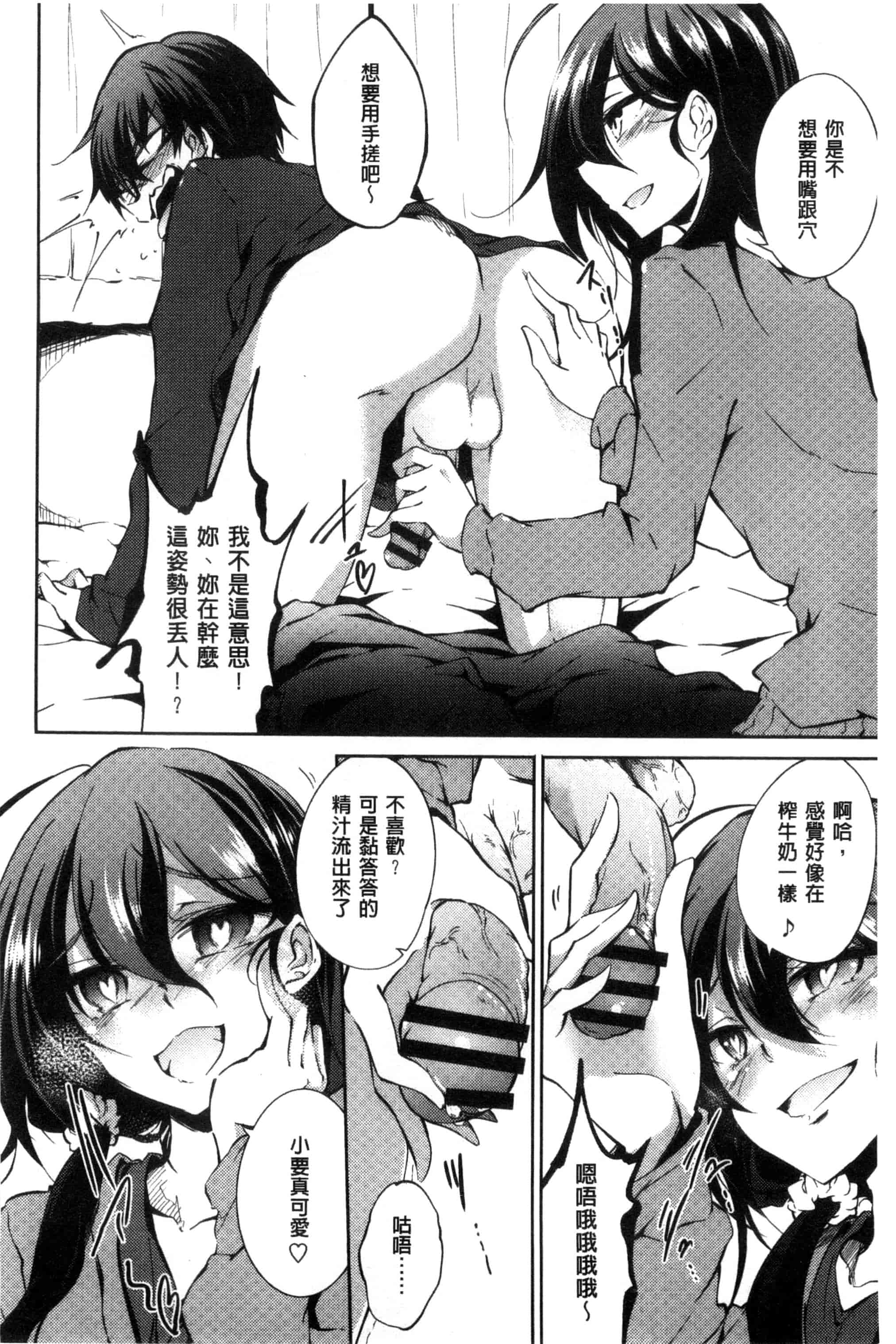 汉化版-[天乃ちはる] 恋愛器官のメルトダウン_第2集