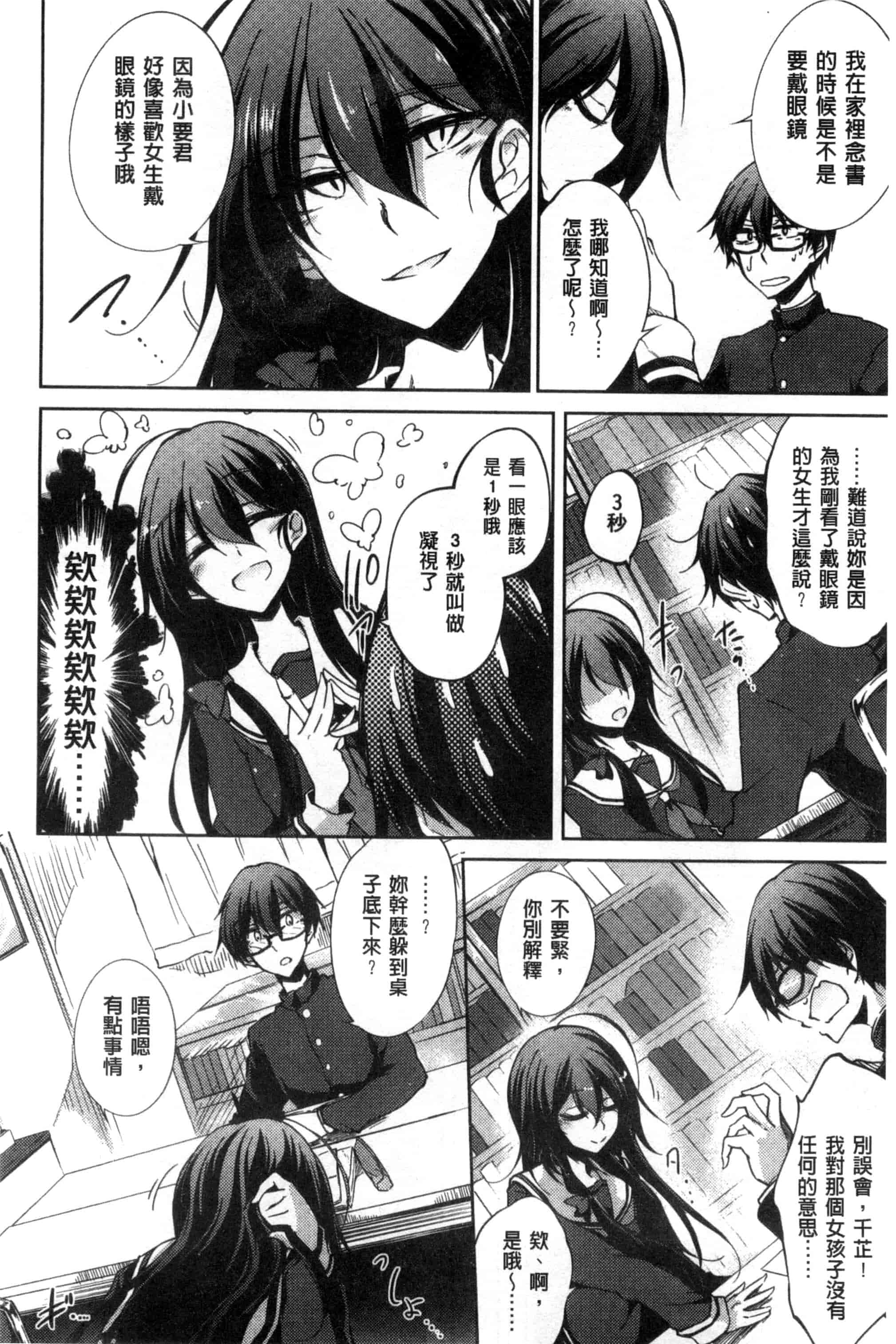 汉化版-[天乃ちはる] 恋愛器官のメルトダウン_第2集