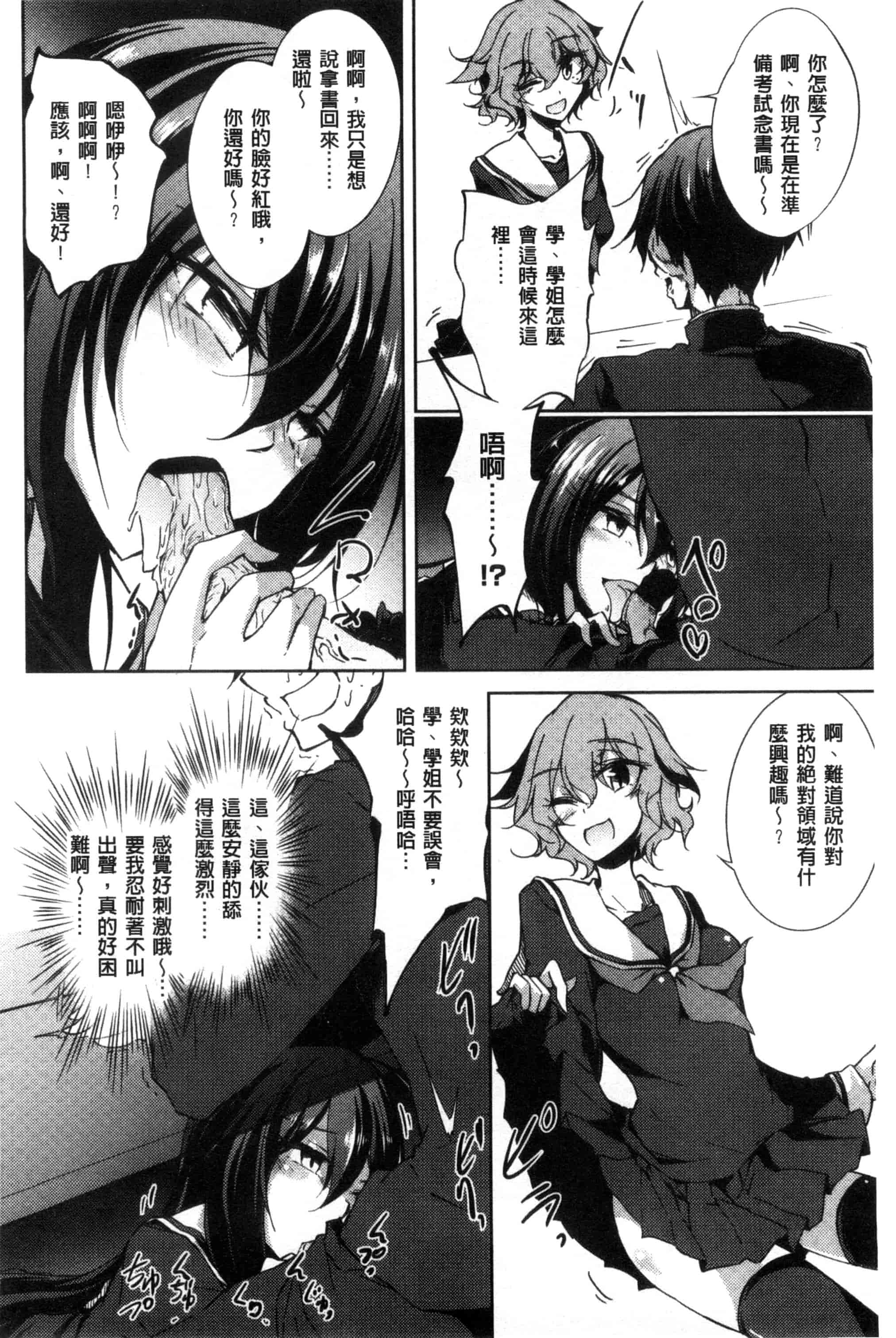 汉化版-[天乃ちはる] 恋愛器官のメルトダウン_第2集