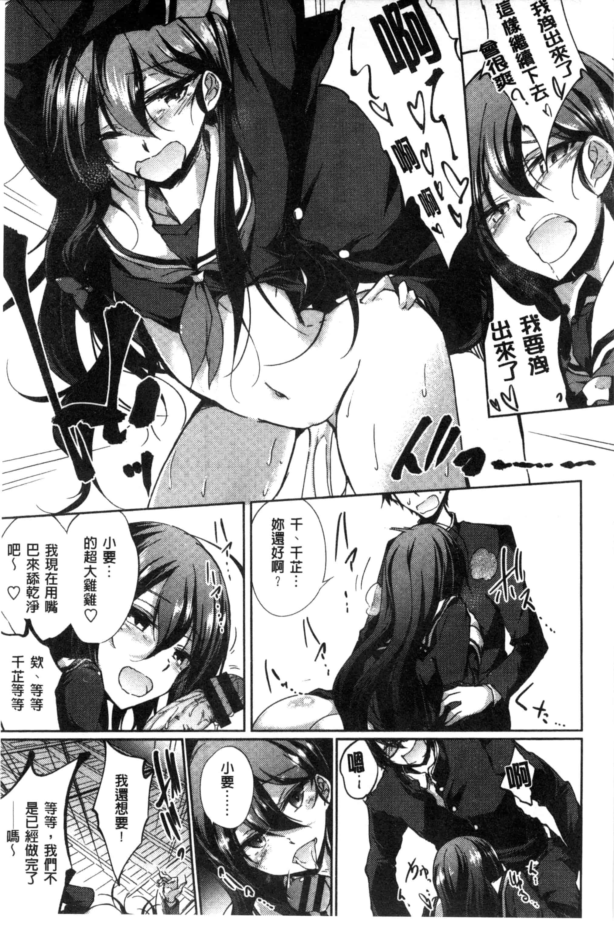 汉化版-[天乃ちはる] 恋愛器官のメルトダウン_第2集