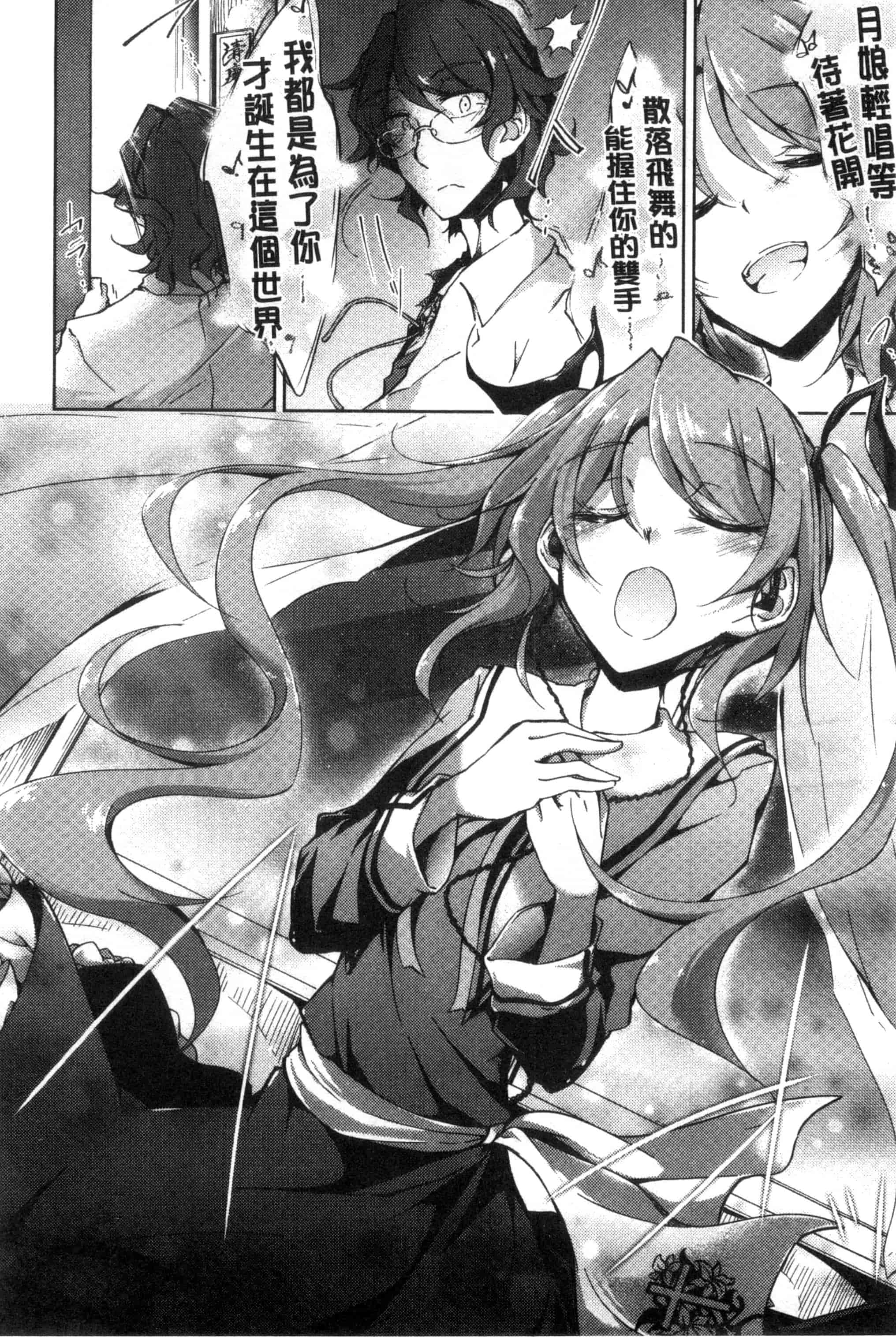 汉化版-[天乃ちはる] 恋愛器官のメルトダウン_第2集