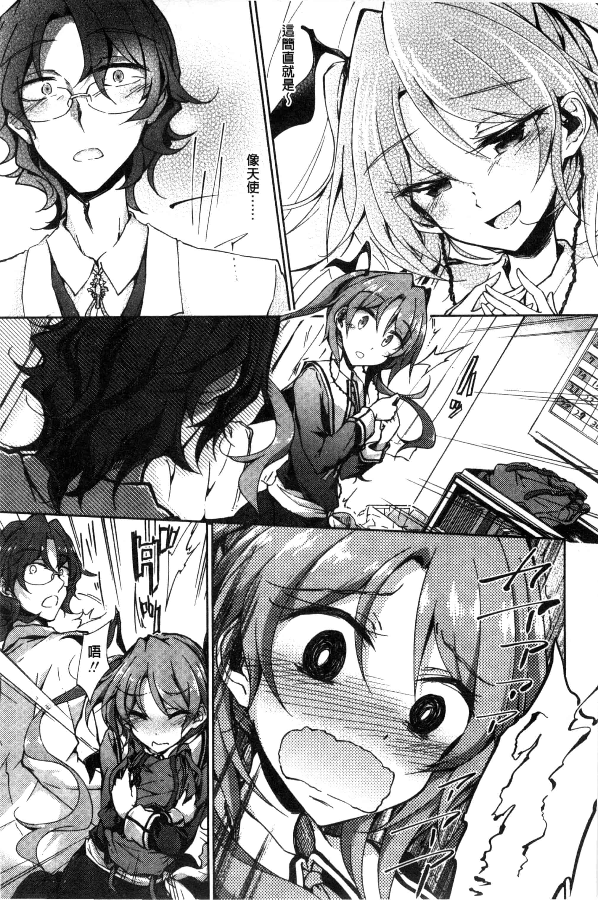 汉化版-[天乃ちはる] 恋愛器官のメルトダウン_第3集