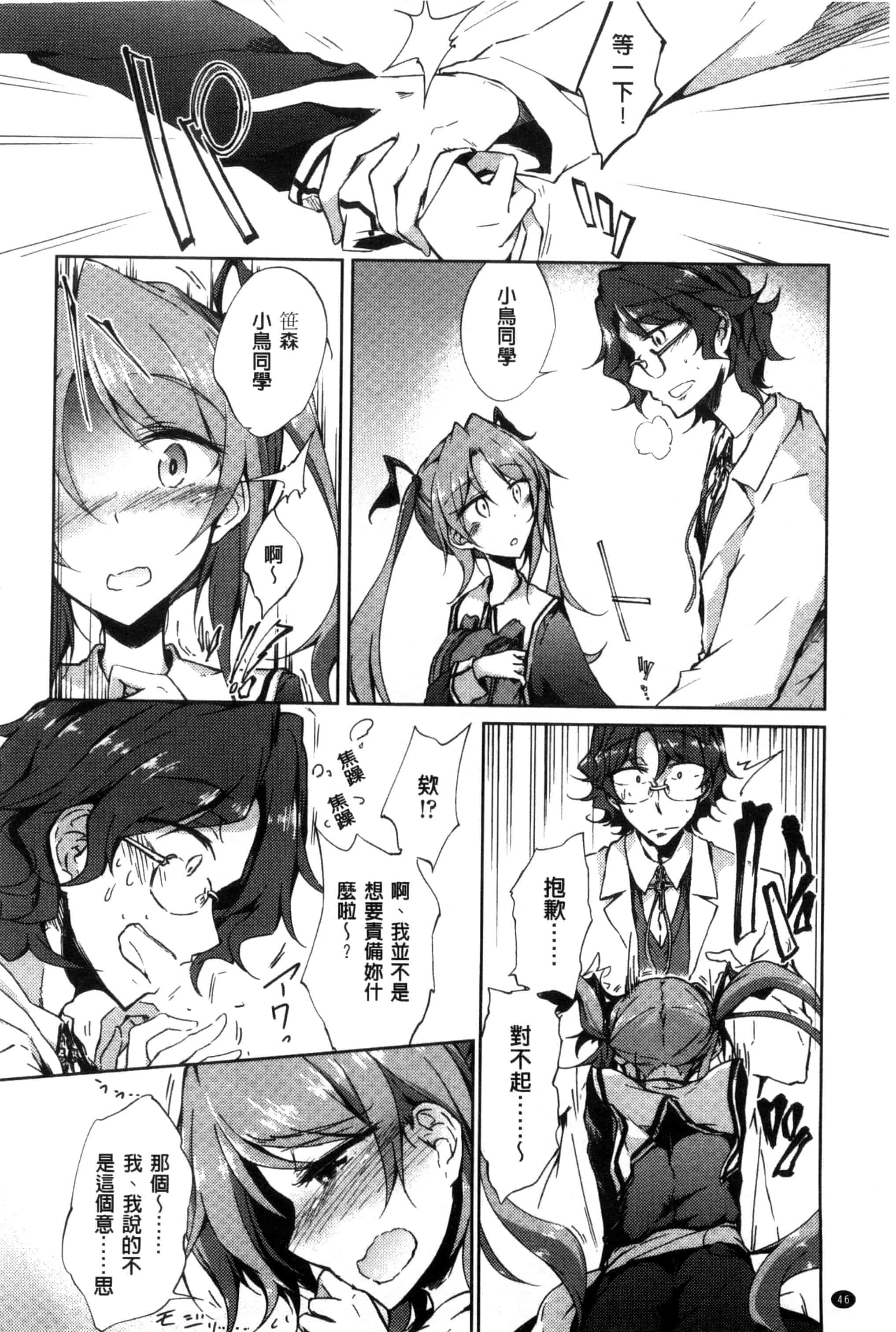 汉化版-[天乃ちはる] 恋愛器官のメルトダウン_第3集