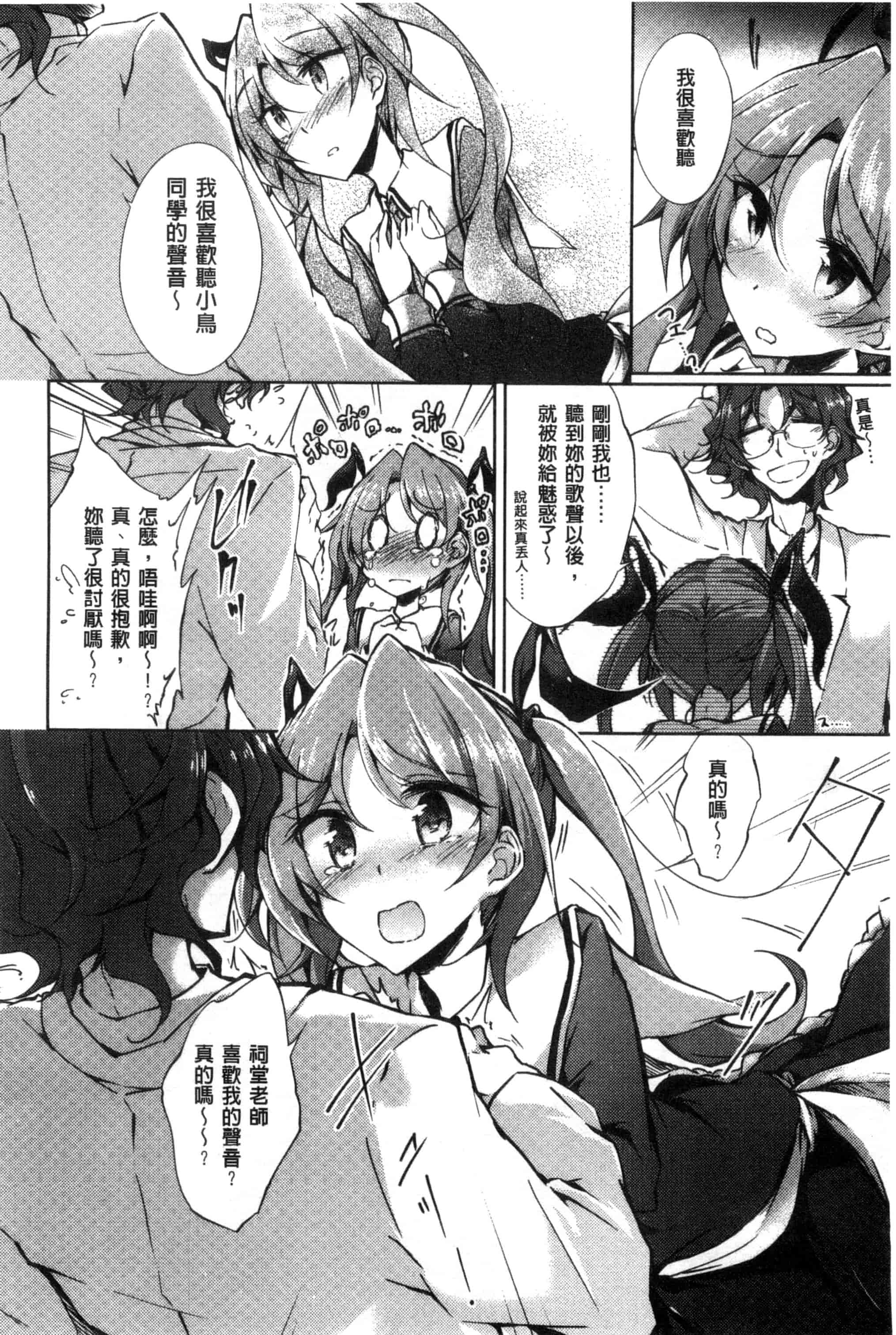 汉化版-[天乃ちはる] 恋愛器官のメルトダウン_第3集