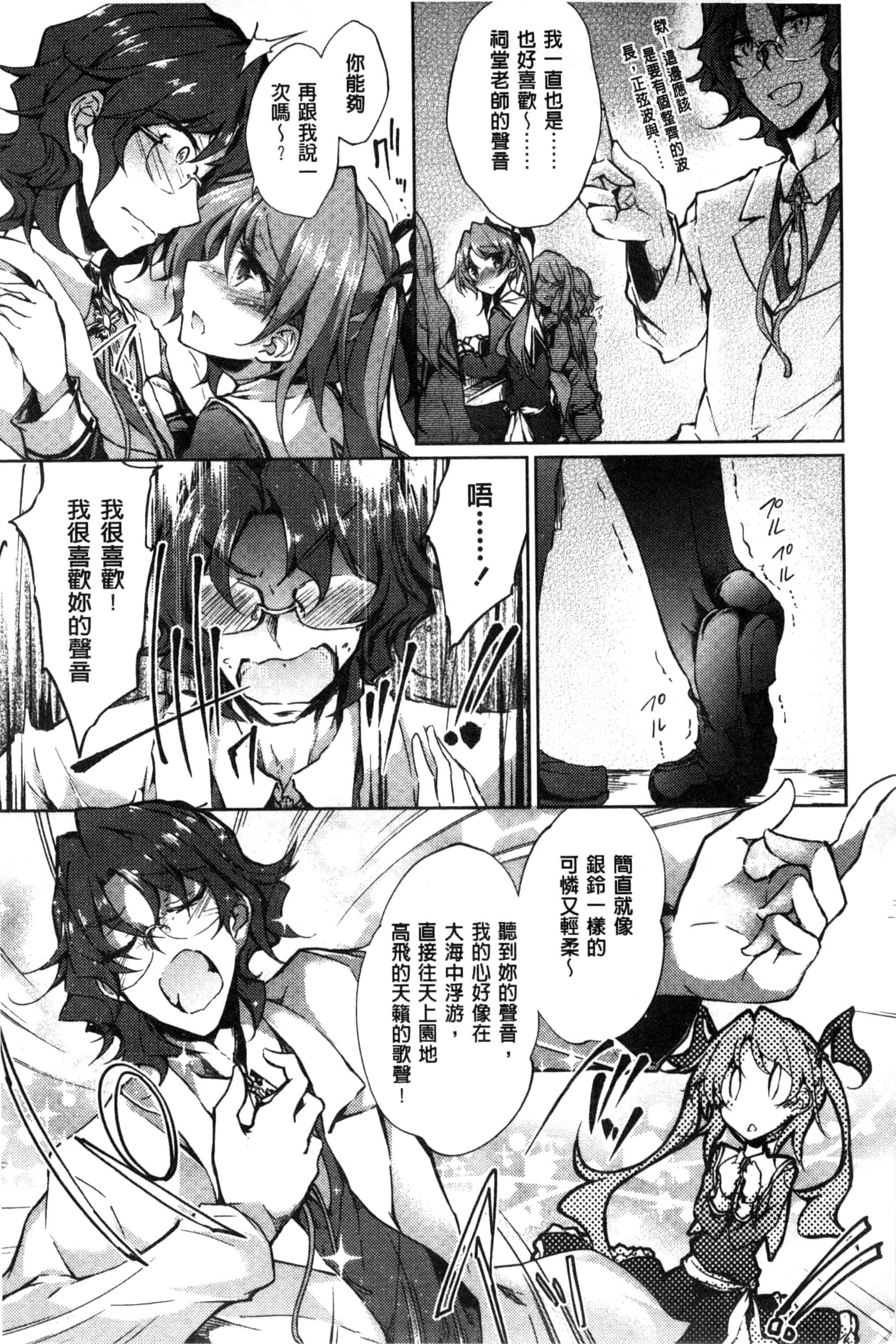 汉化版-[天乃ちはる] 恋愛器官のメルトダウン_第3集