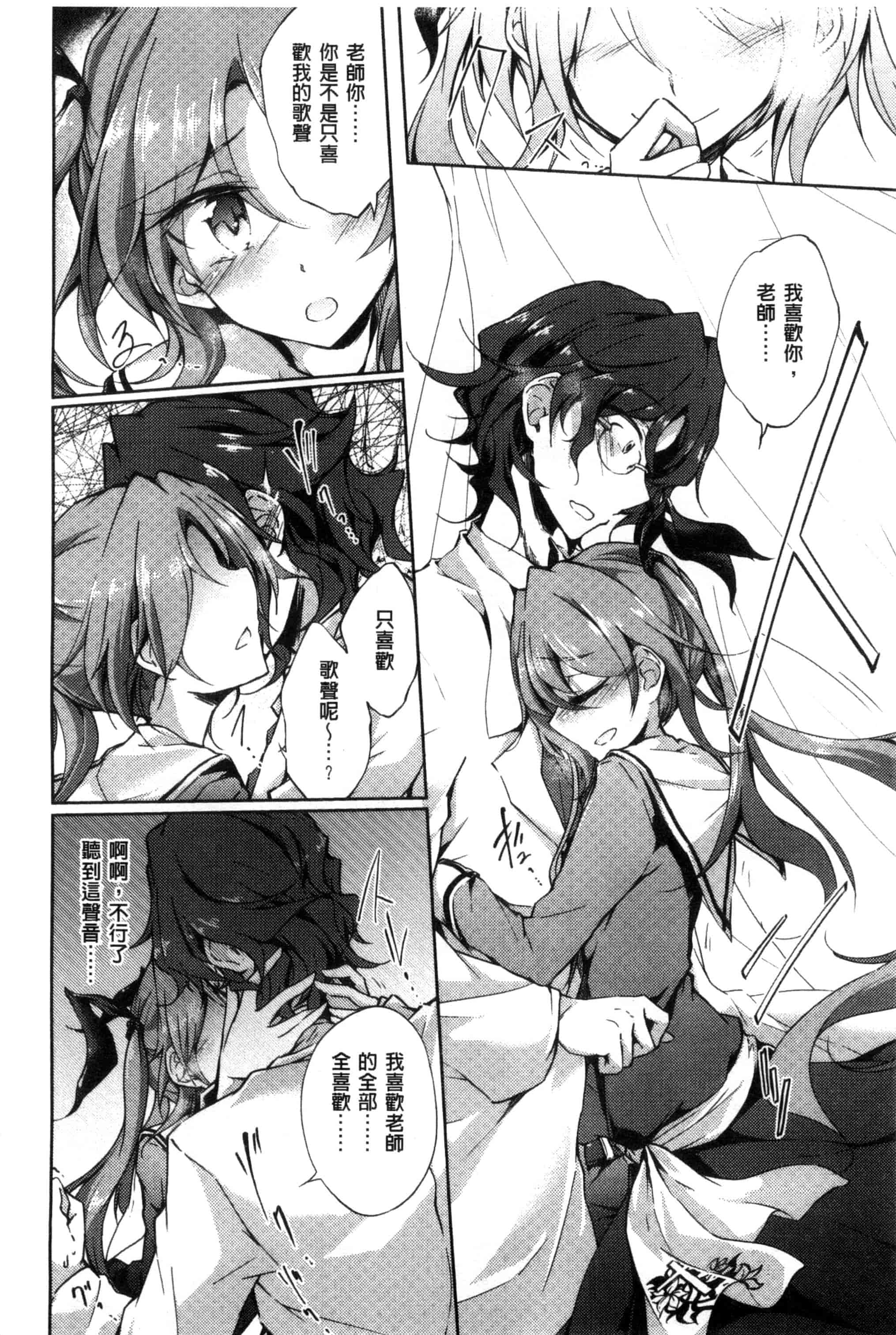 汉化版-[天乃ちはる] 恋愛器官のメルトダウン_第3集