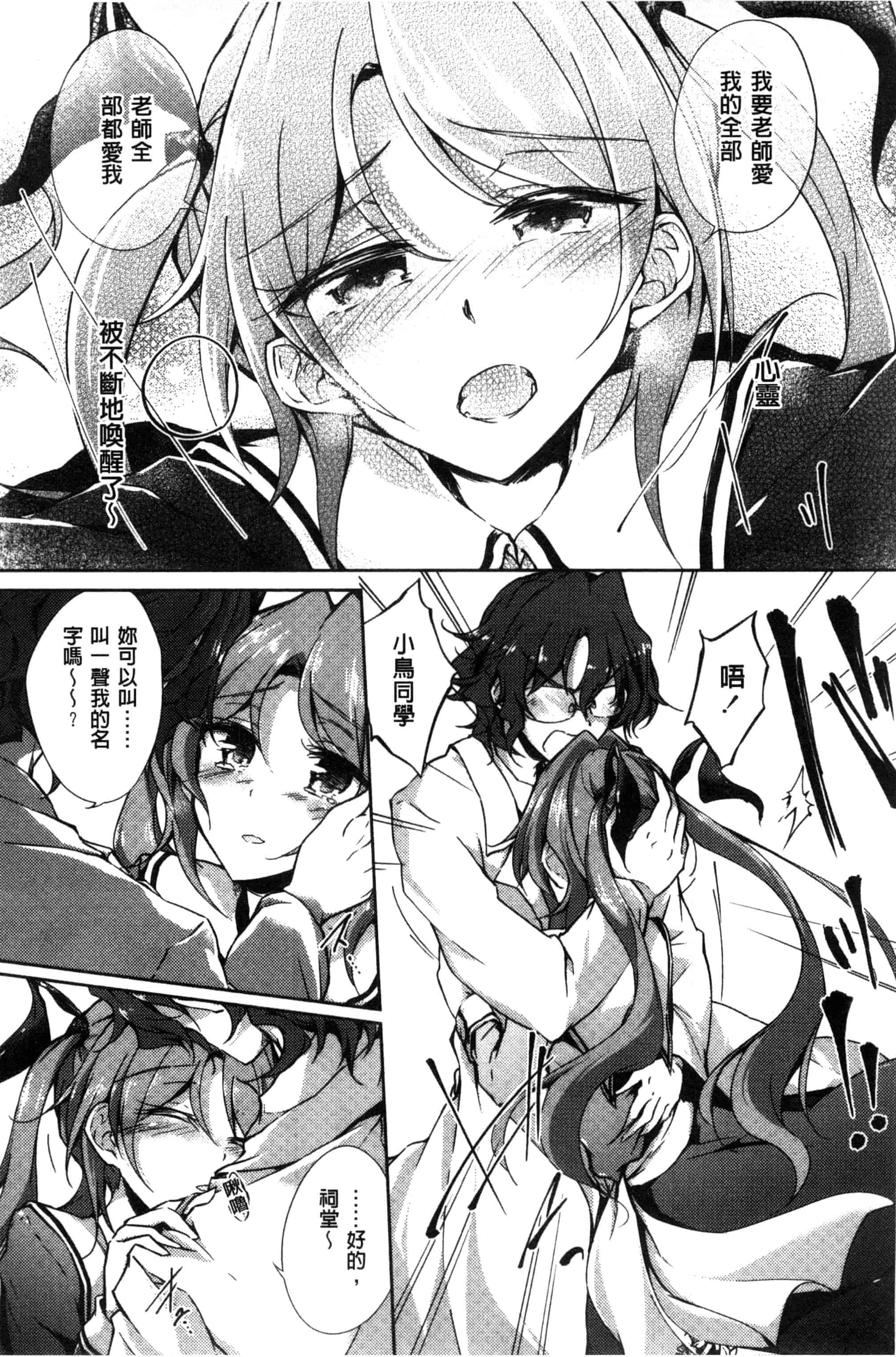 汉化版-[天乃ちはる] 恋愛器官のメルトダウン_第3集