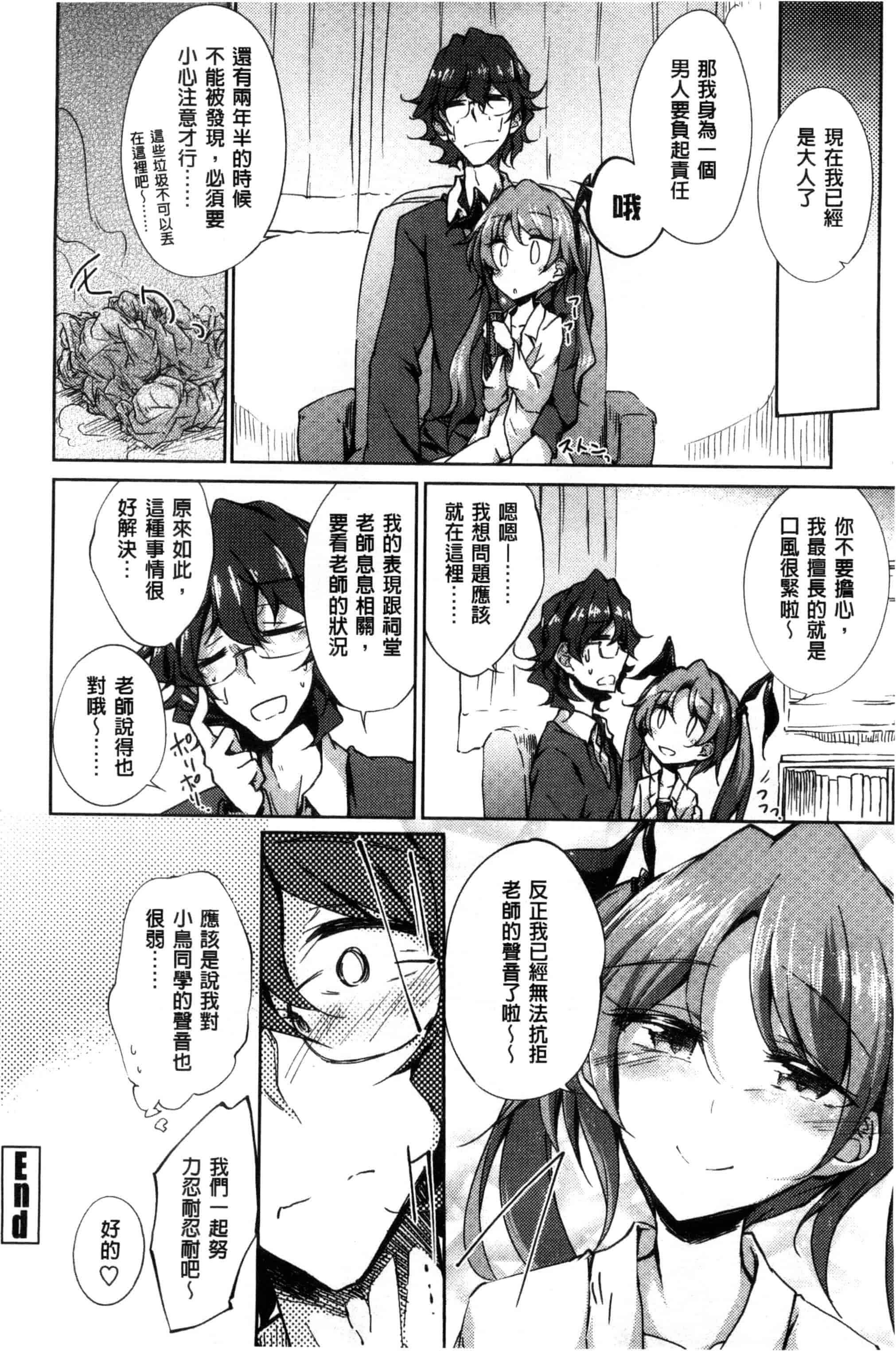 汉化版-[天乃ちはる] 恋愛器官のメルトダウン_第3集