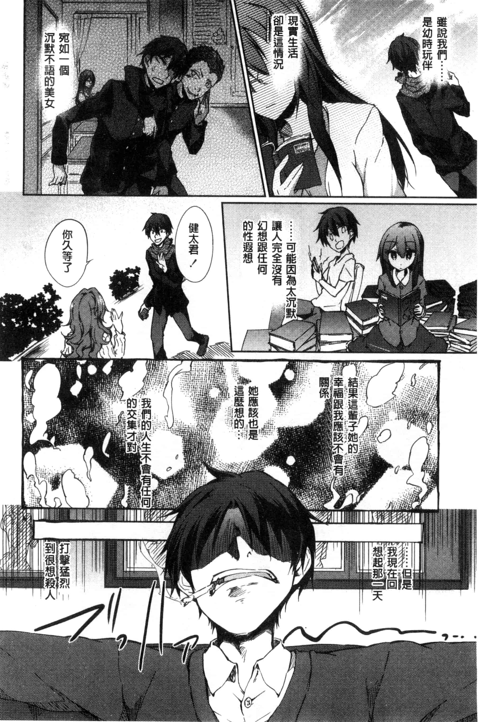 汉化版-[天乃ちはる] 恋愛器官のメルトダウン_第3集