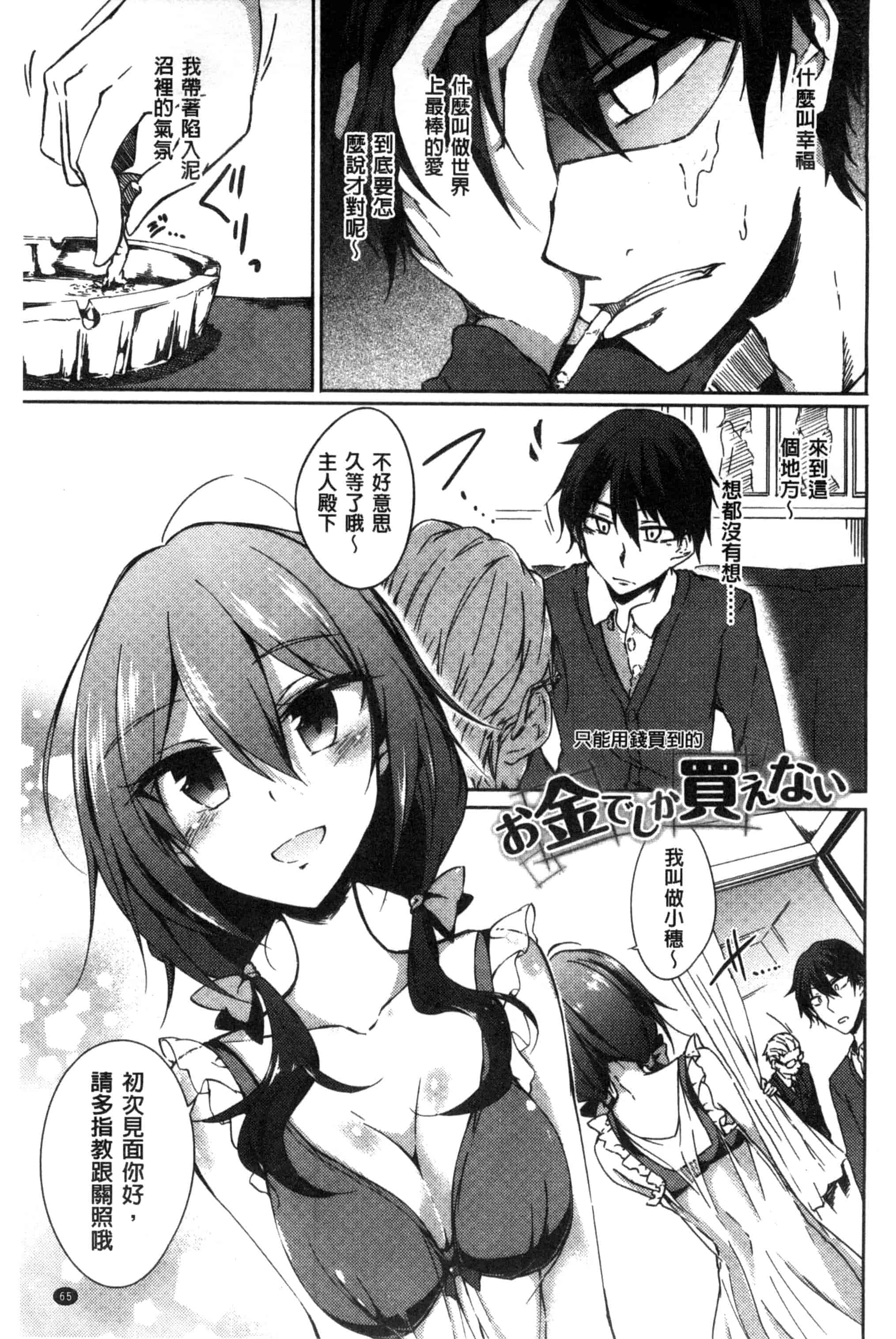 汉化版-[天乃ちはる] 恋愛器官のメルトダウン_第3集
