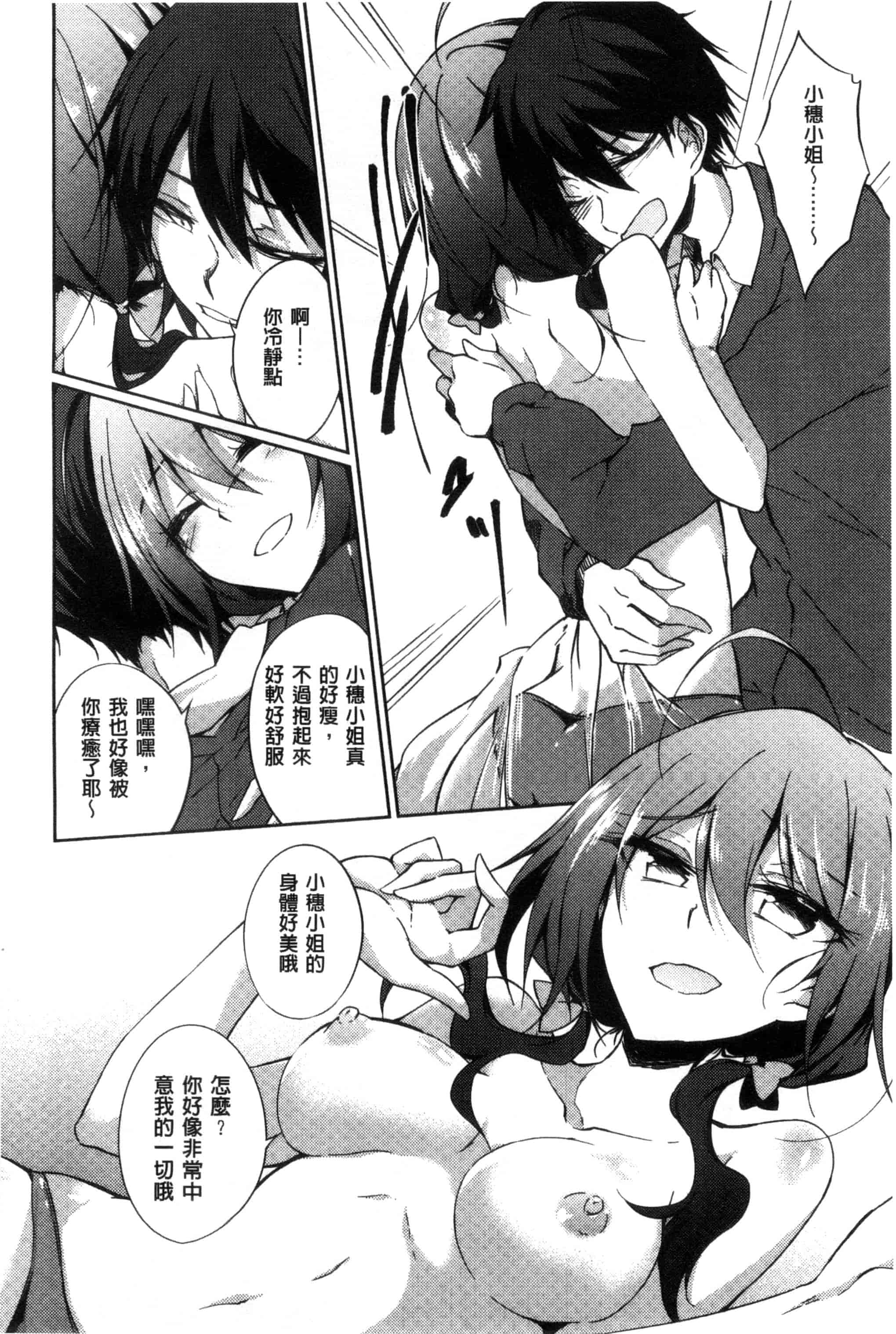 汉化版-[天乃ちはる] 恋愛器官のメルトダウン_第4集