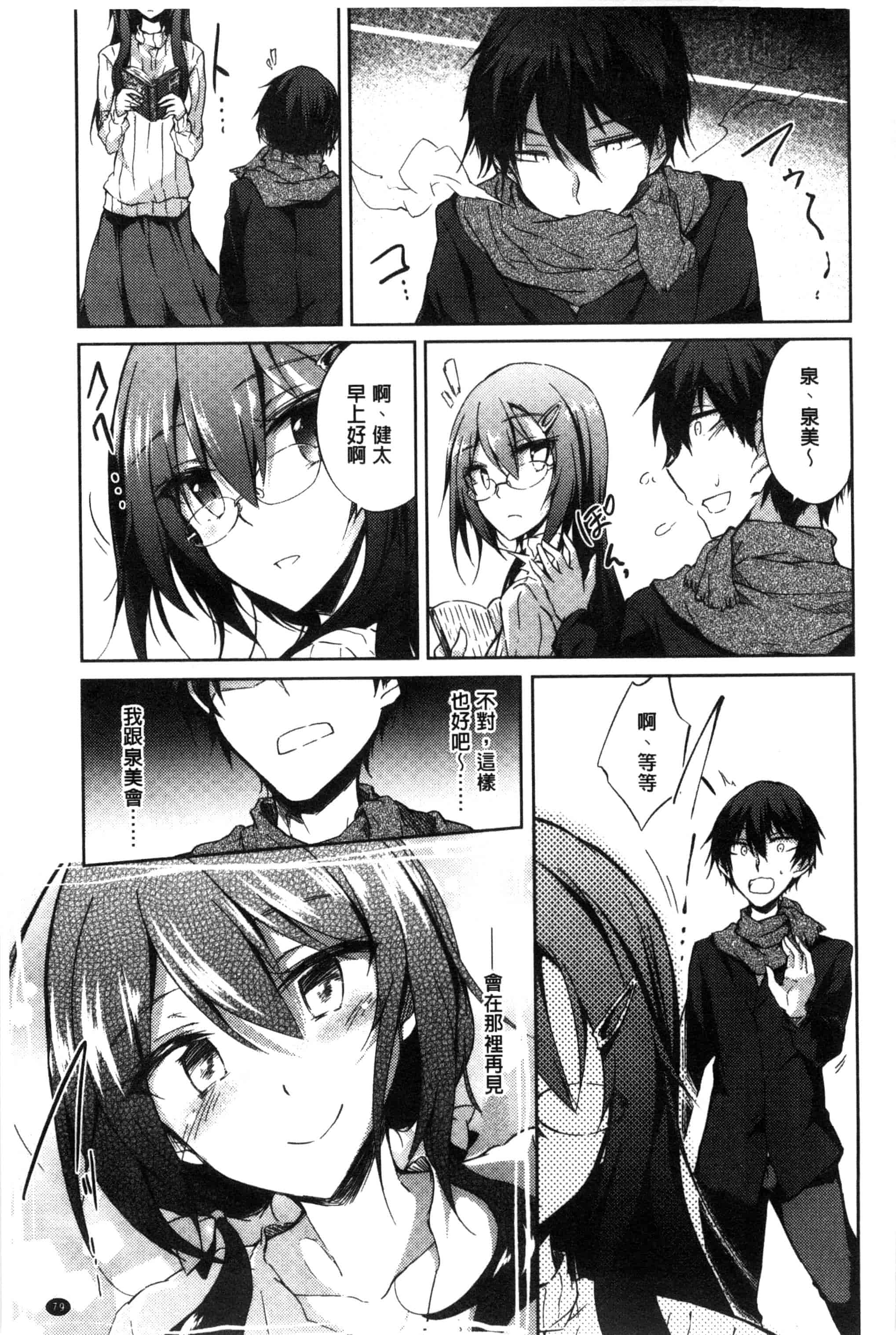 汉化版-[天乃ちはる] 恋愛器官のメルトダウン_第4集