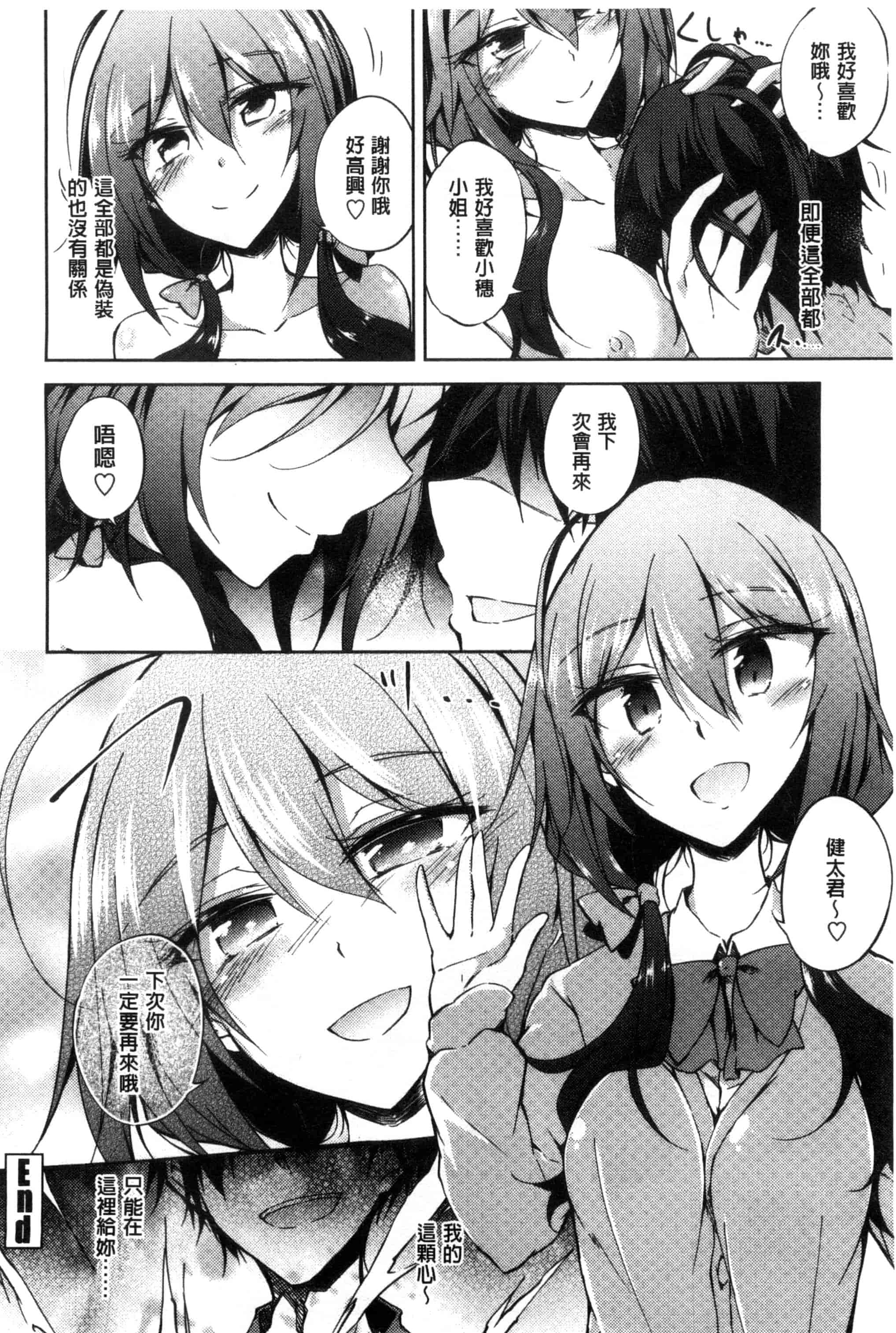 汉化版-[天乃ちはる] 恋愛器官のメルトダウン_第4集