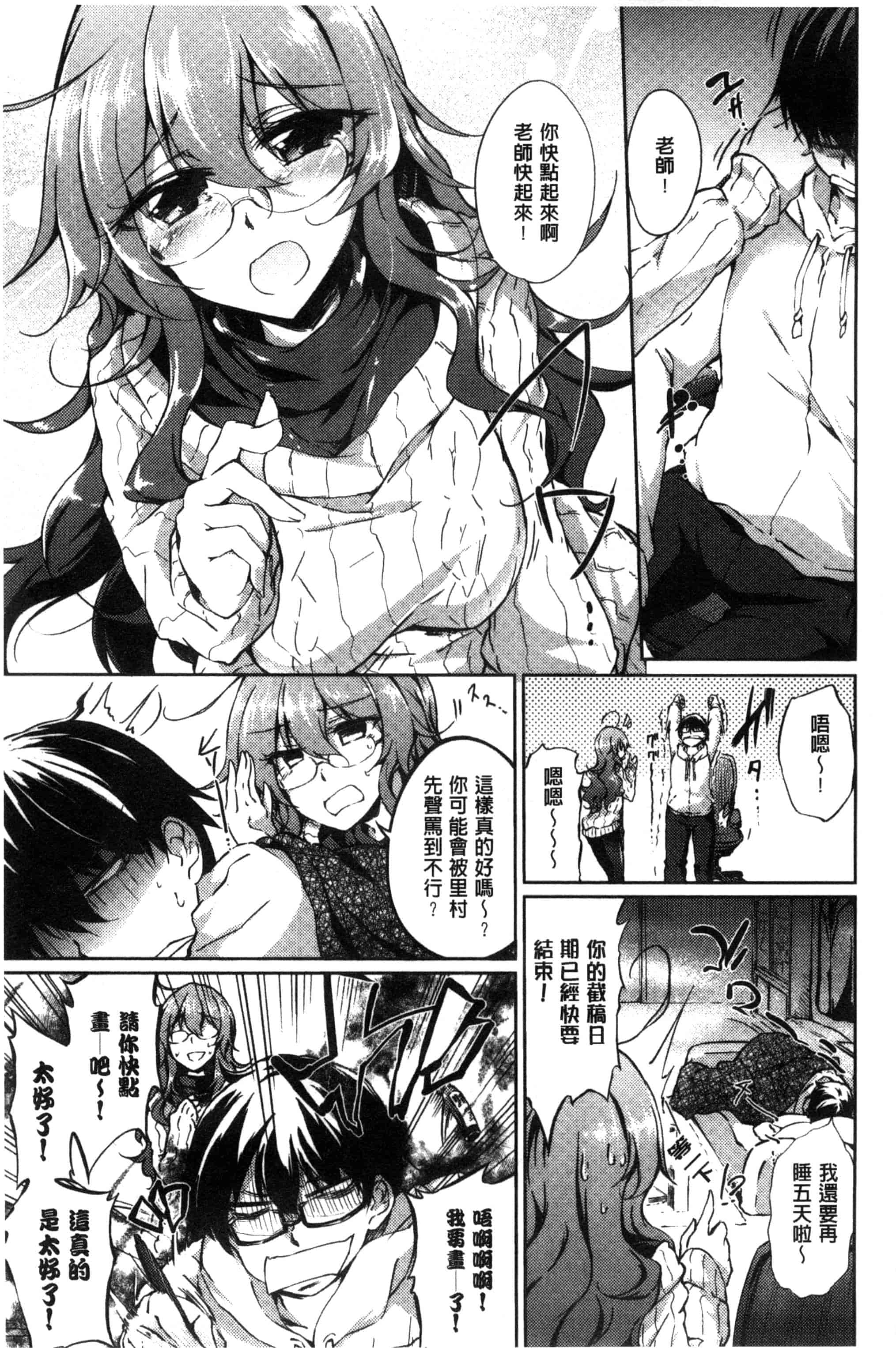 汉化版-[天乃ちはる] 恋愛器官のメルトダウン_第4集