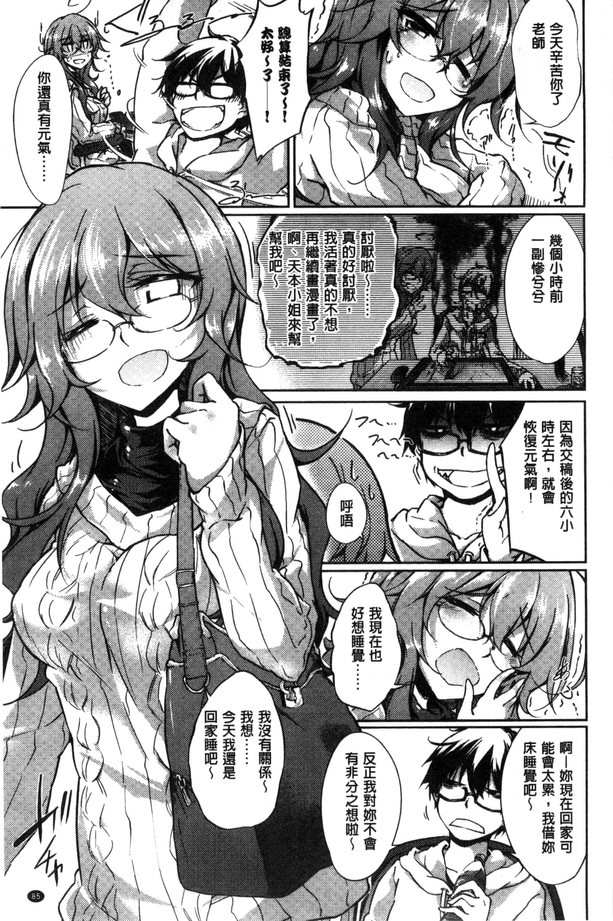 汉化版-[天乃ちはる] 恋愛器官のメルトダウン_第4集