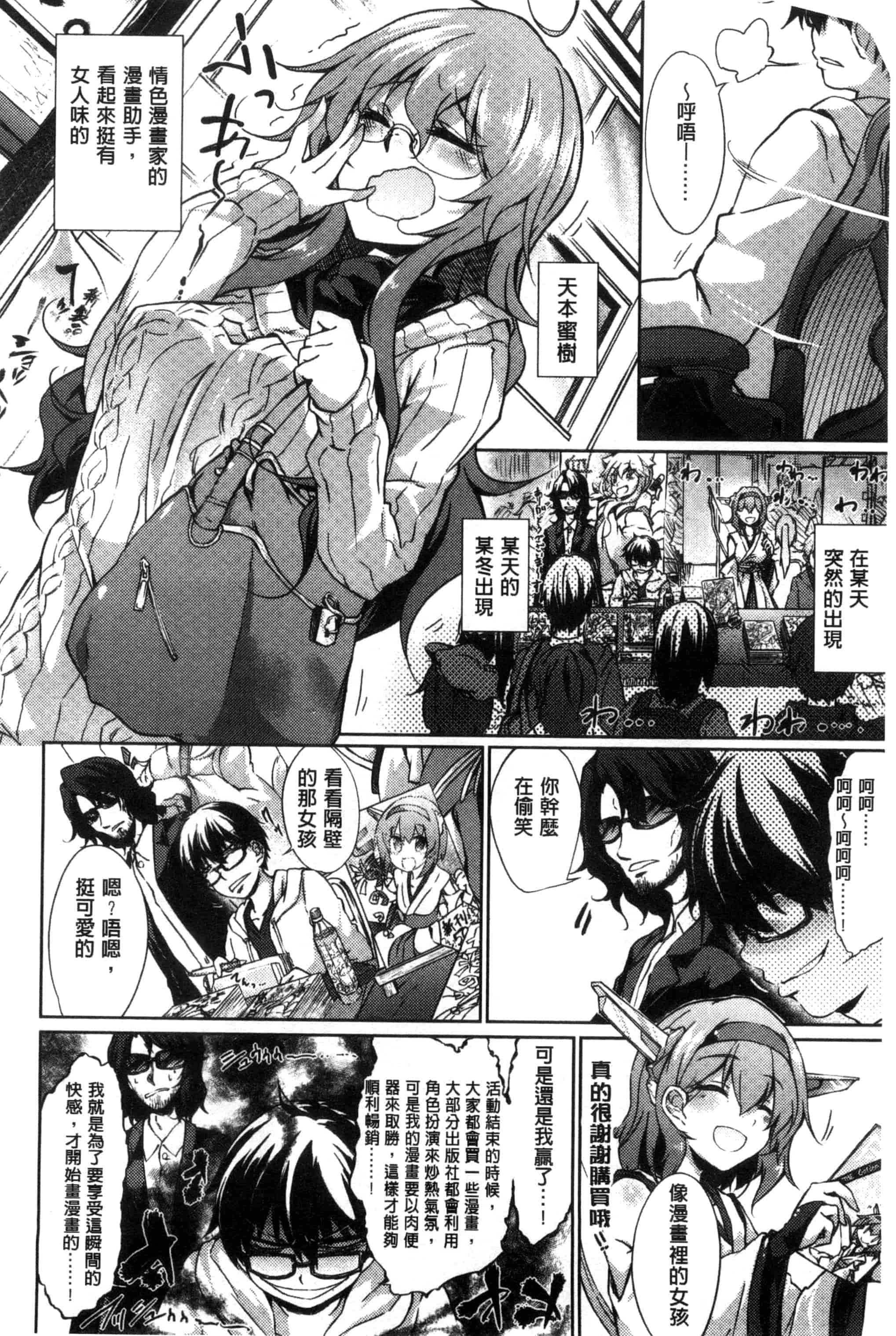 汉化版-[天乃ちはる] 恋愛器官のメルトダウン_第4集