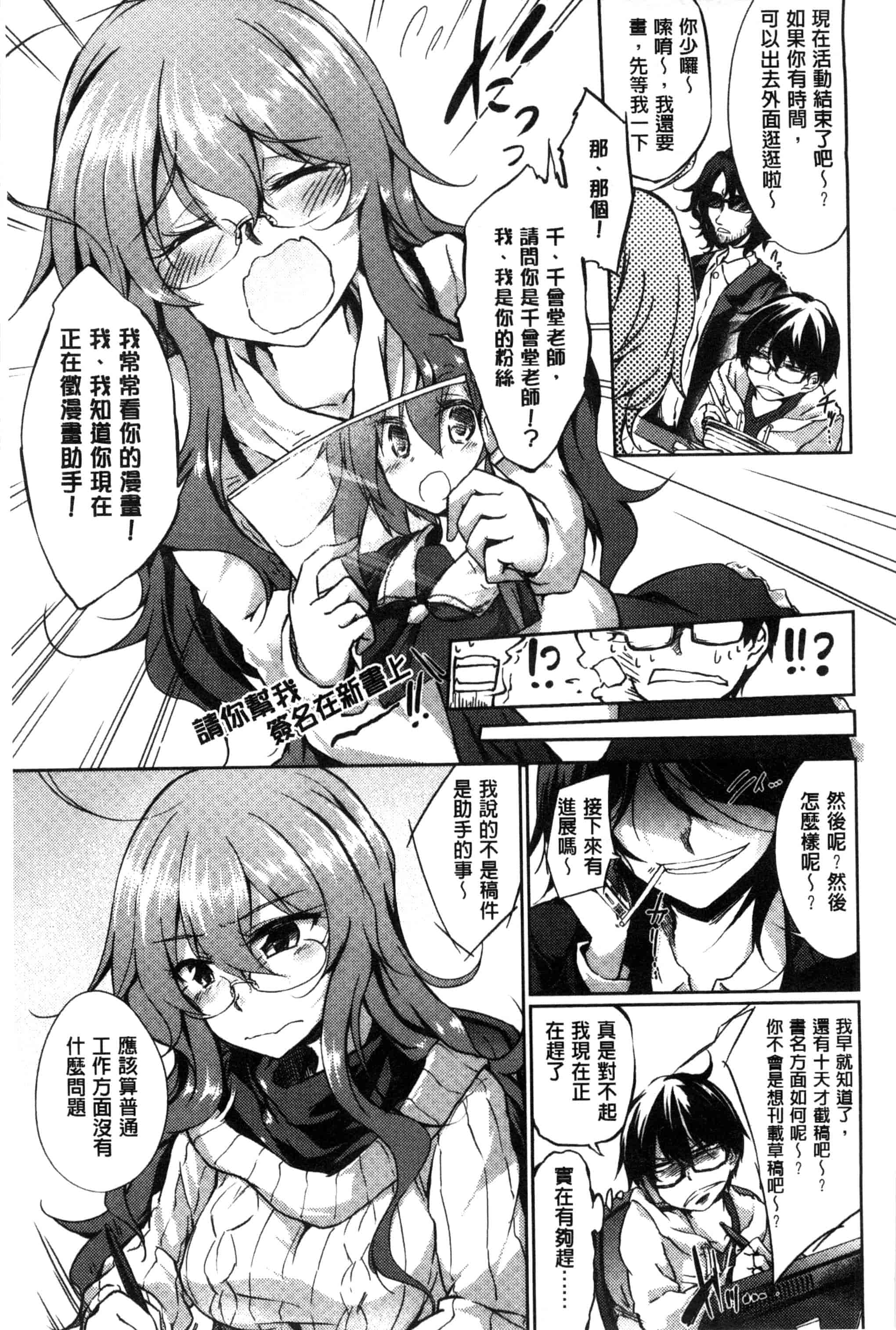 汉化版-[天乃ちはる] 恋愛器官のメルトダウン_第4集