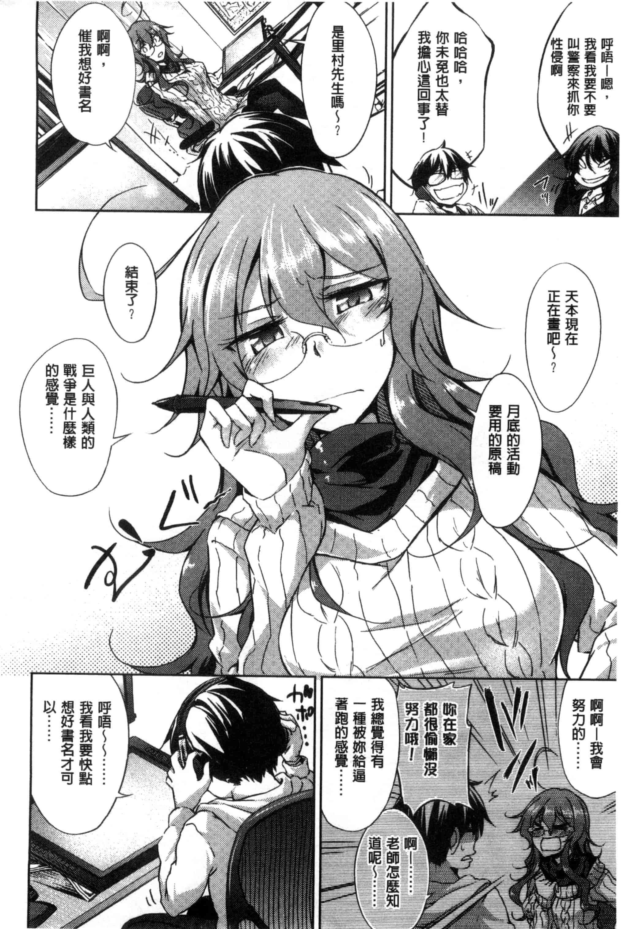 汉化版-[天乃ちはる] 恋愛器官のメルトダウン_第4集