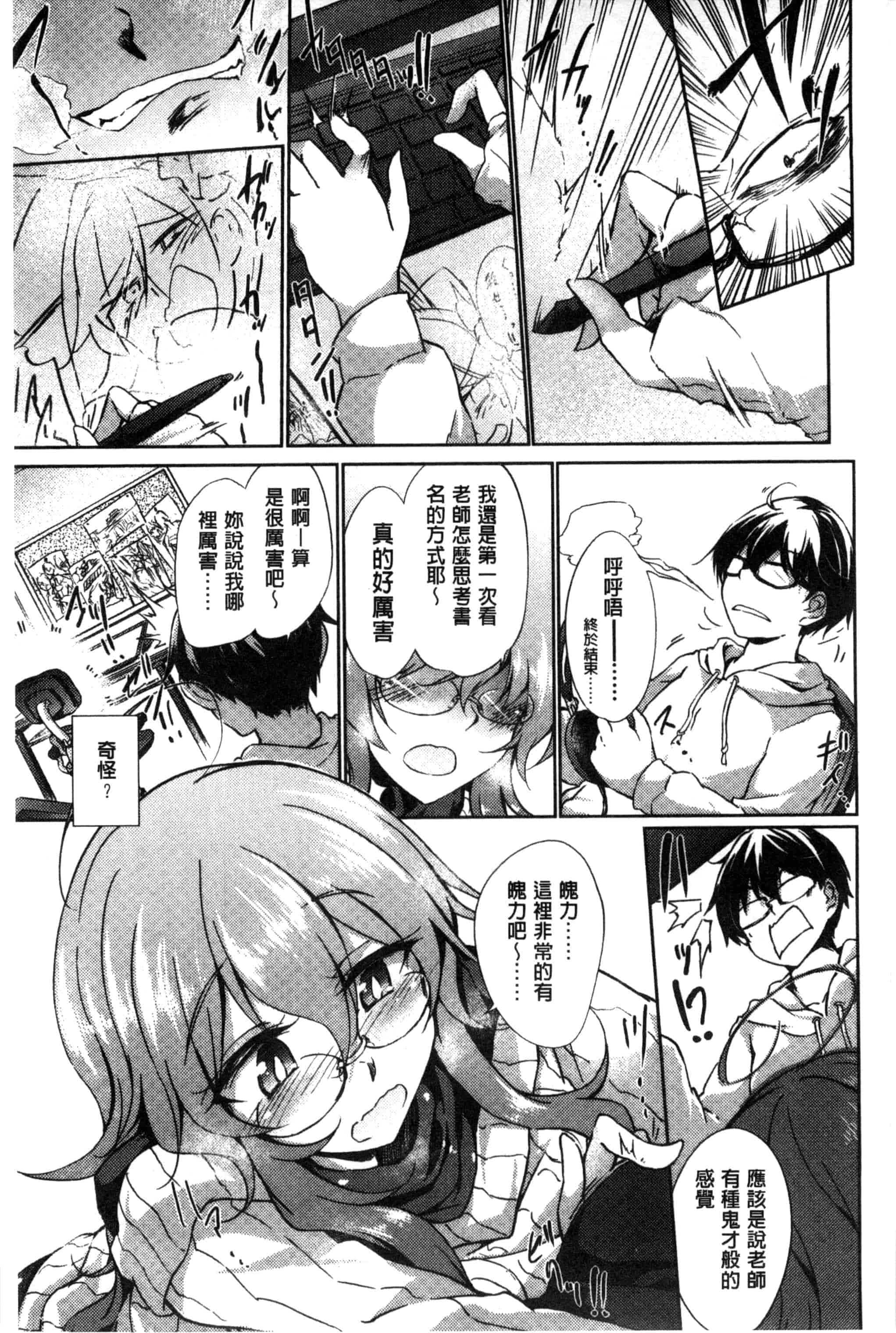 汉化版-[天乃ちはる] 恋愛器官のメルトダウン_第4集