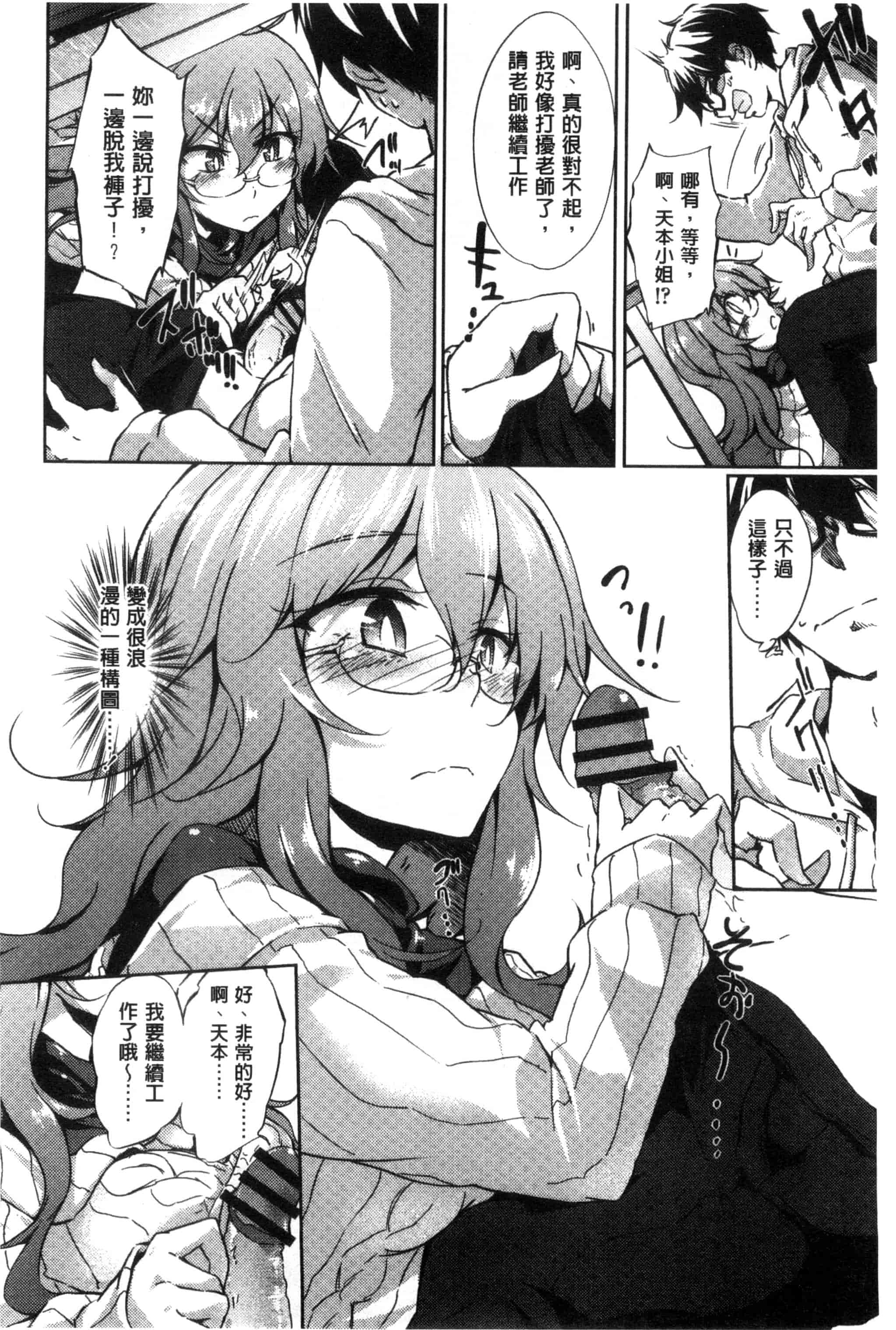 汉化版-[天乃ちはる] 恋愛器官のメルトダウン_第4集