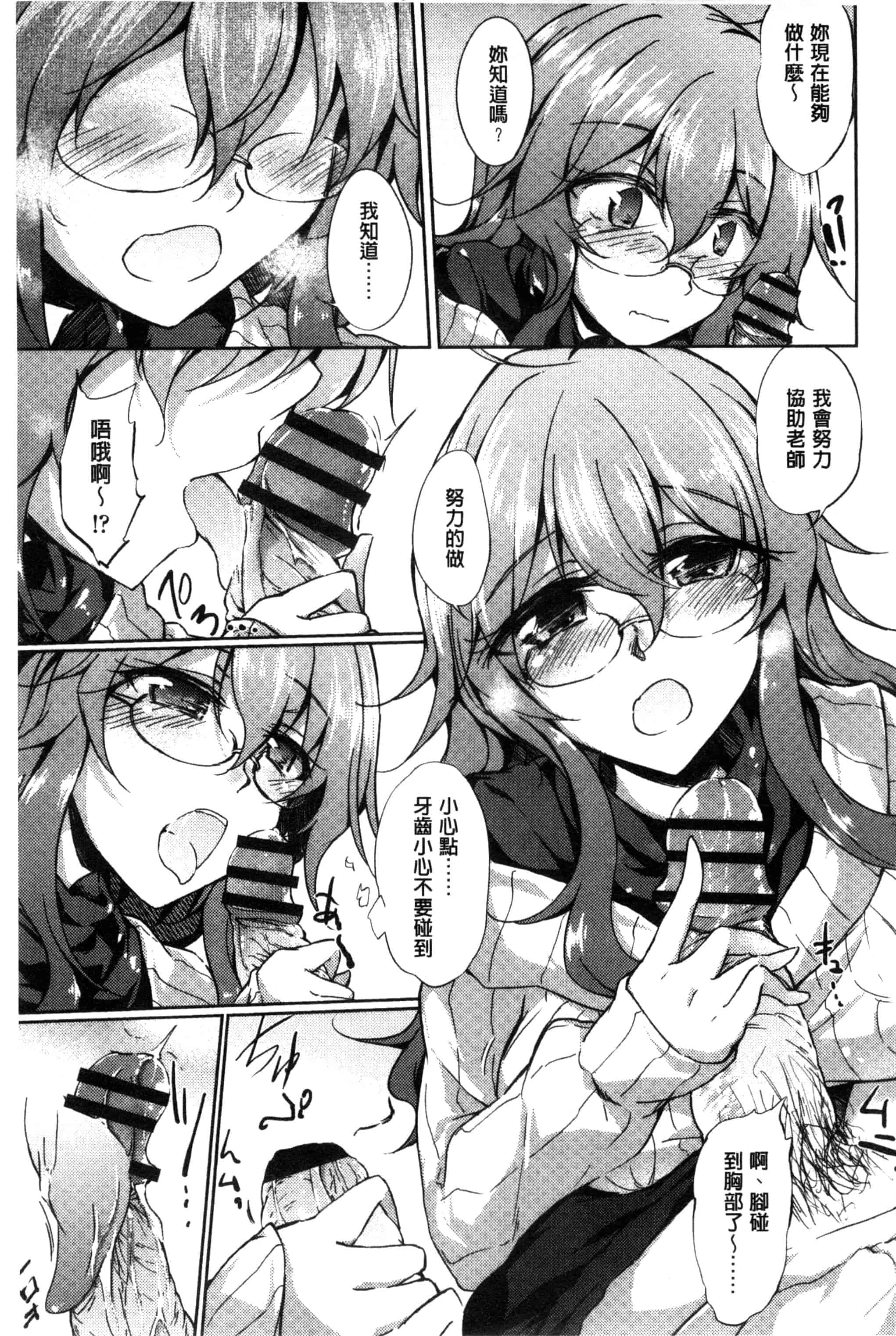 汉化版-[天乃ちはる] 恋愛器官のメルトダウン_第4集