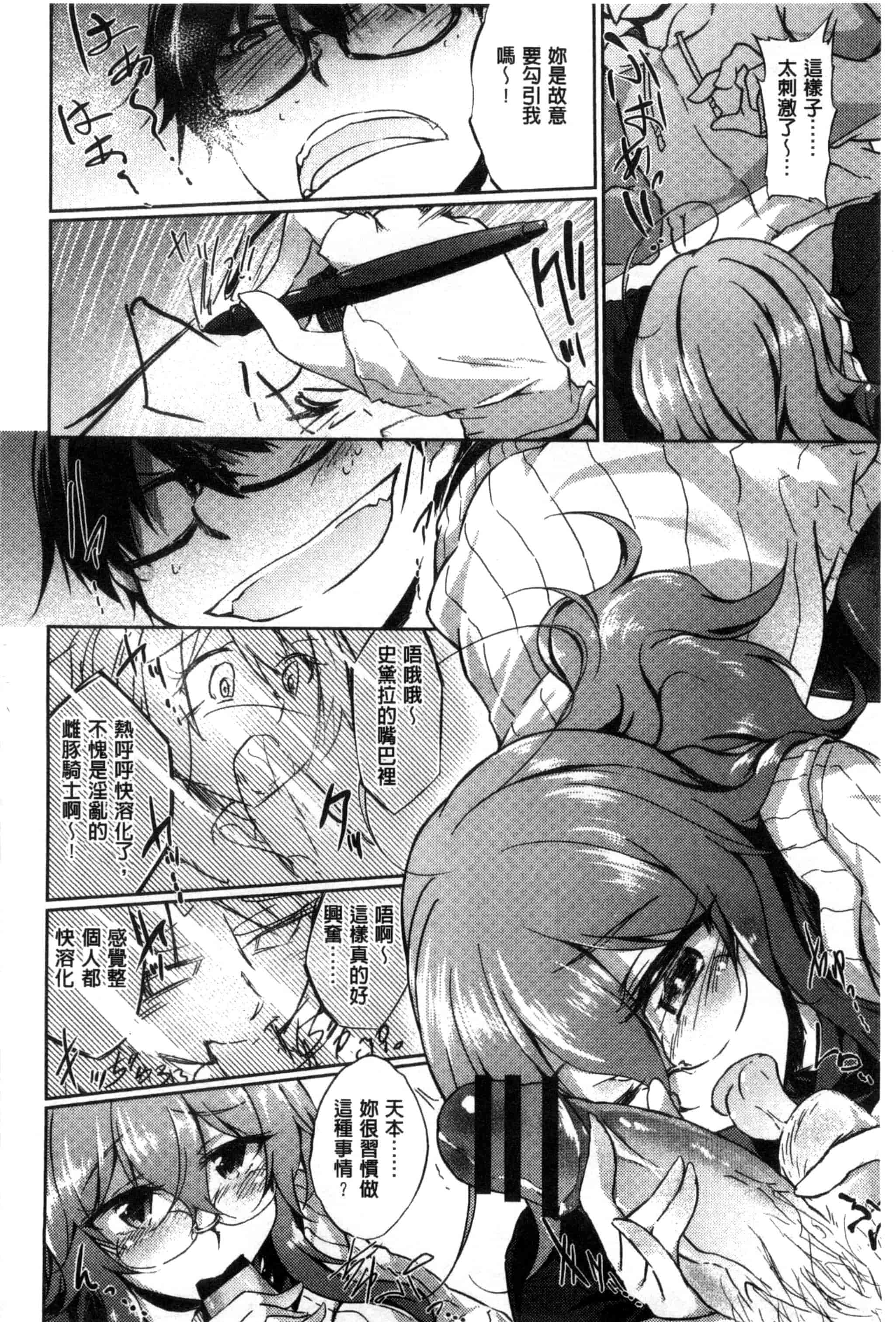 汉化版-[天乃ちはる] 恋愛器官のメルトダウン_第5集