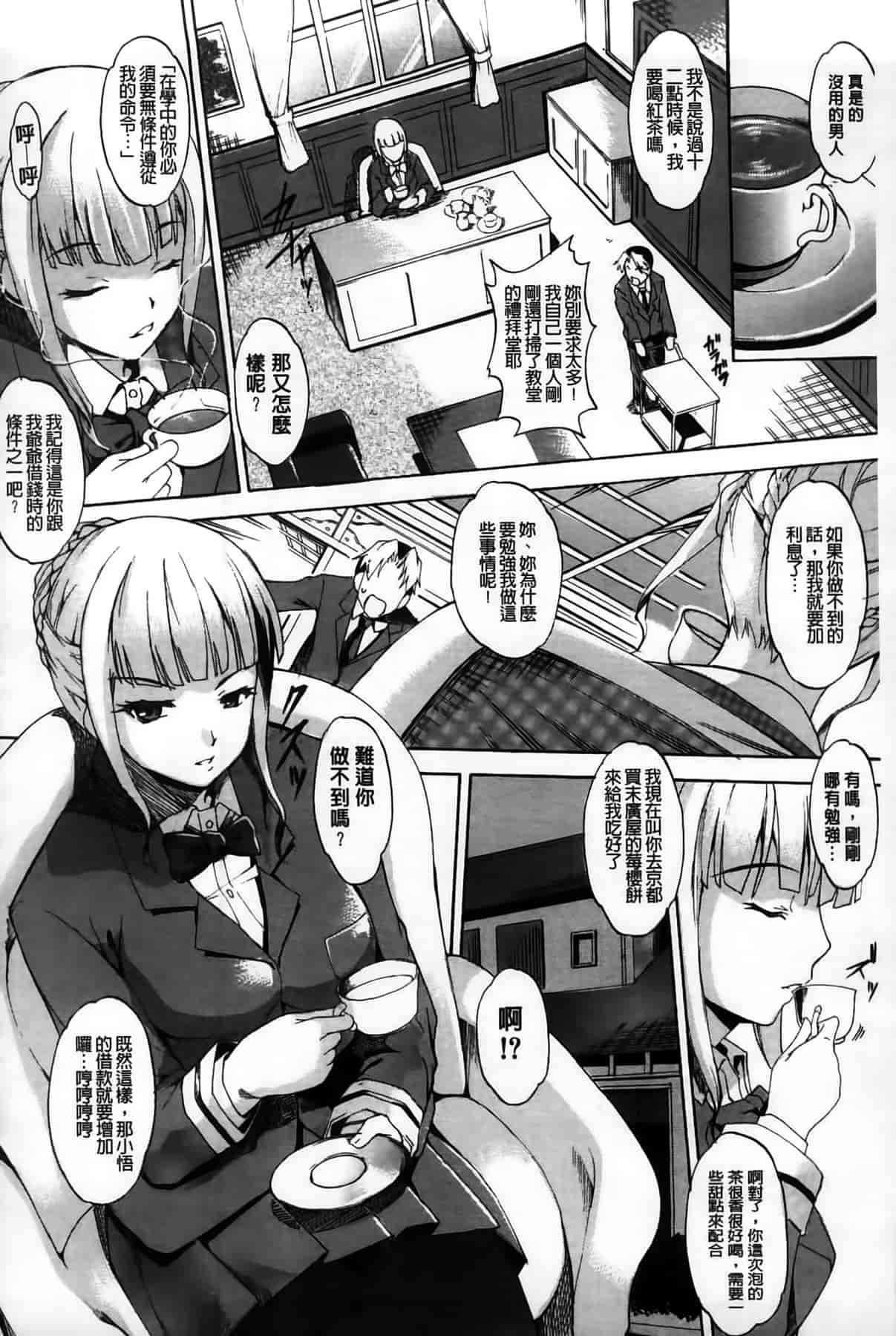 汉化版-[天乃一水] デレ化攻略マニュアル_第5集