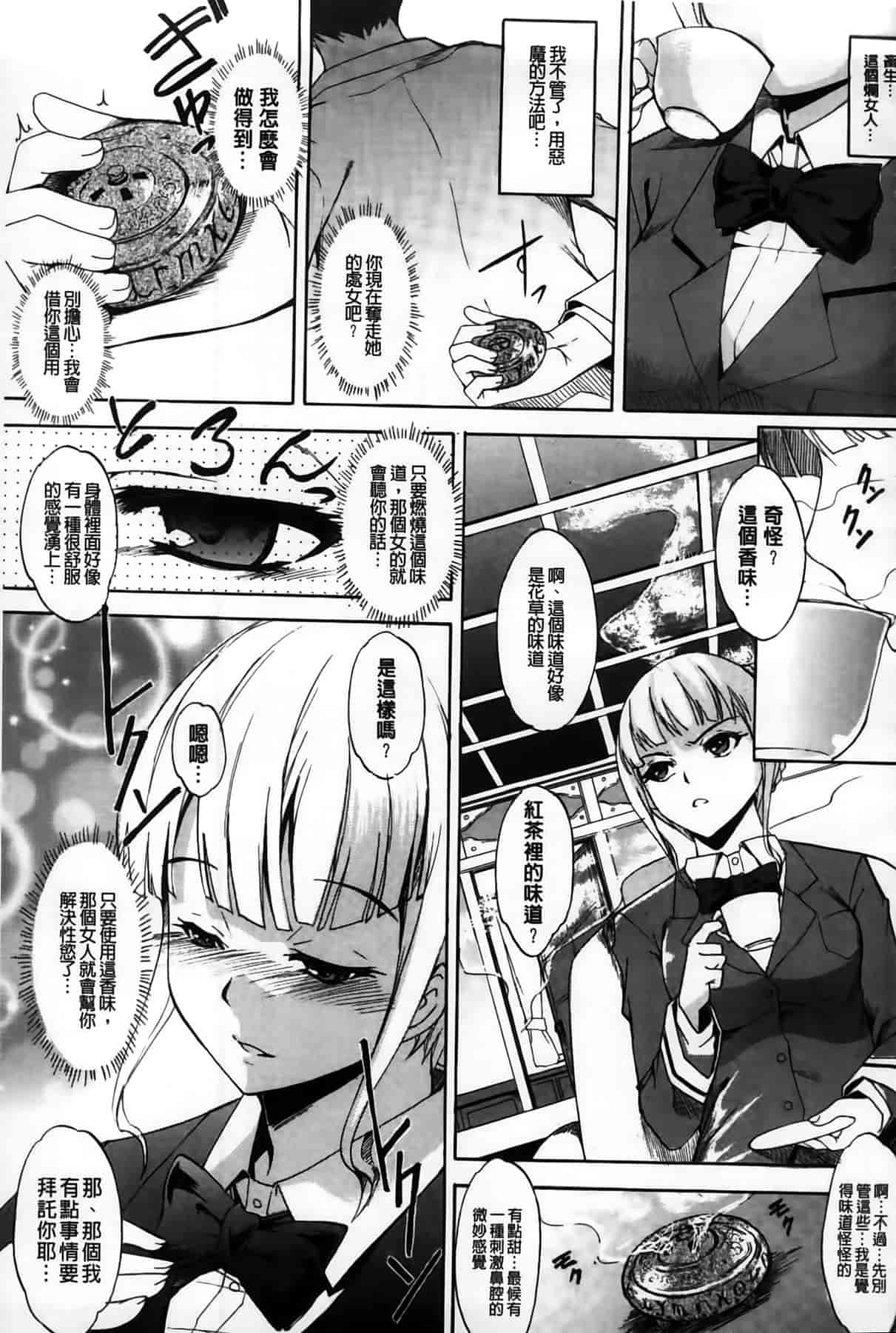汉化版-[天乃一水] デレ化攻略マニュアル_第5集