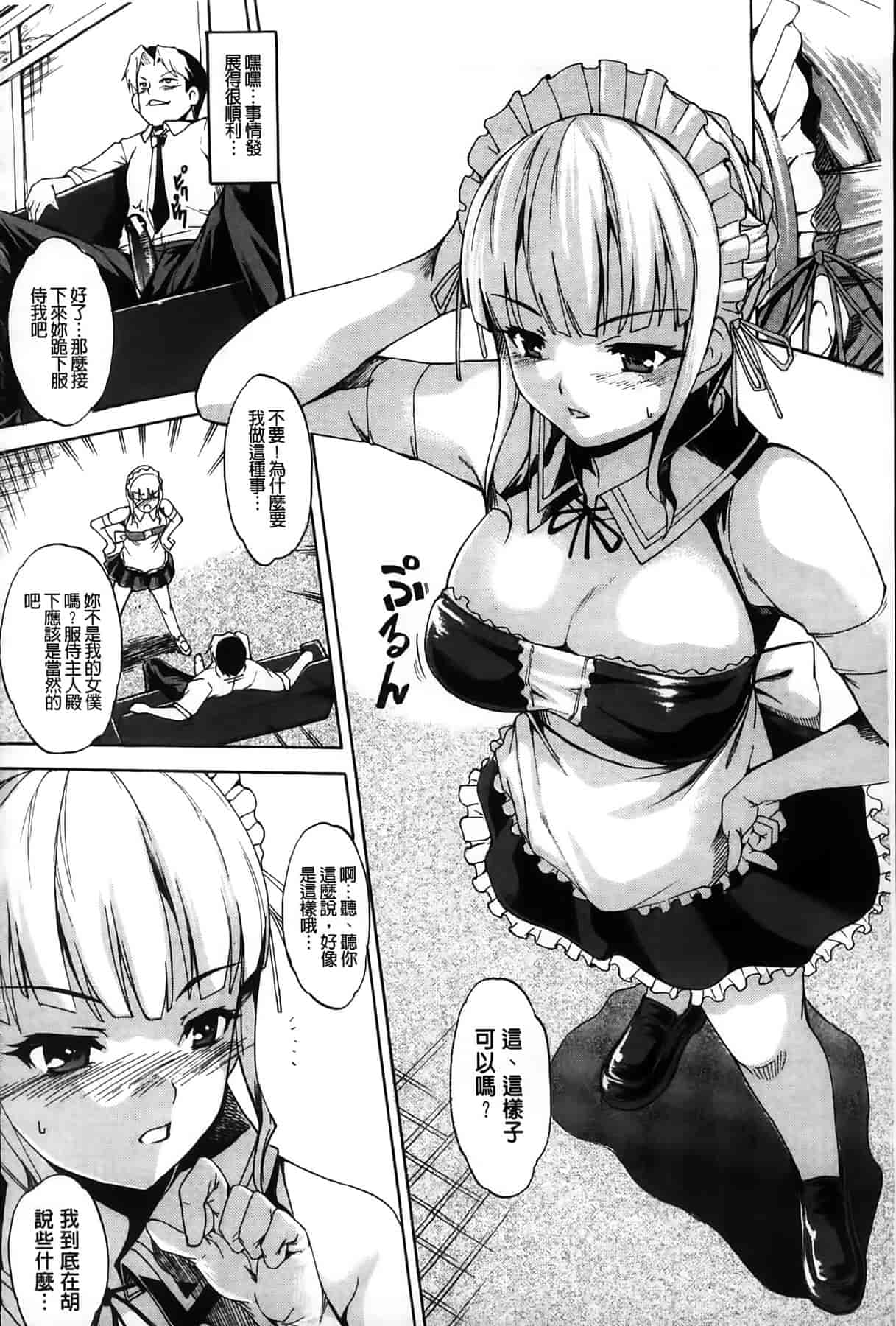 汉化版-[天乃一水] デレ化攻略マニュアル_第5集