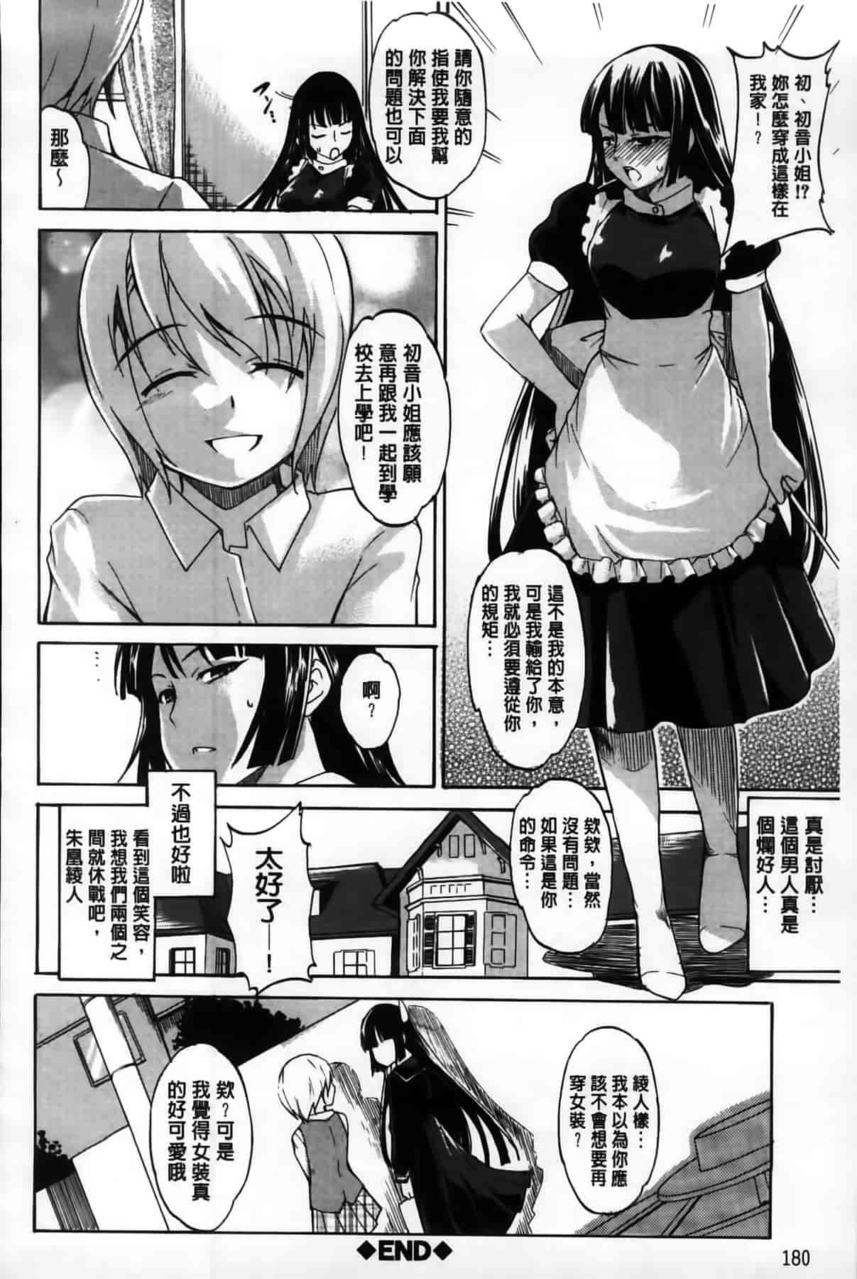 汉化版-[天乃一水] デレ化攻略マニュアル_第8集