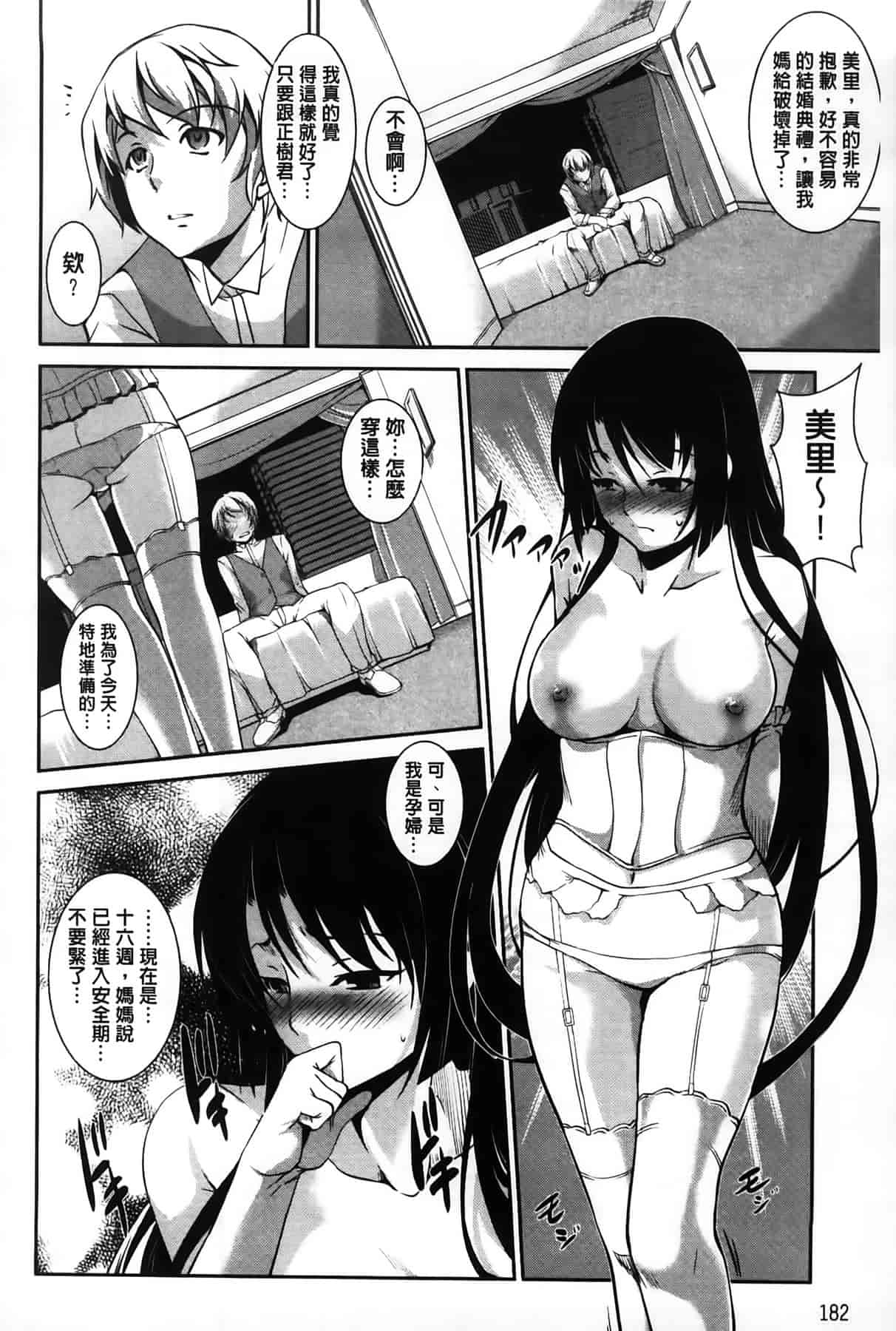 汉化版-[天乃一水] デレ化攻略マニュアル_第8集