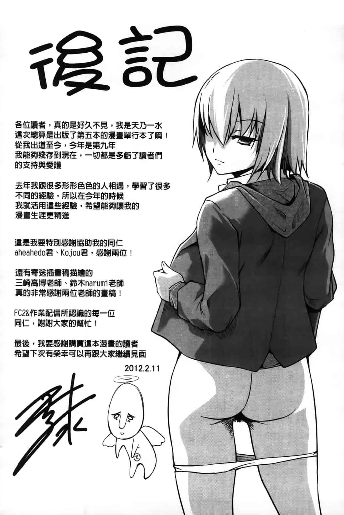汉化版-[天乃一水] デレ化攻略マニュアル_第8集