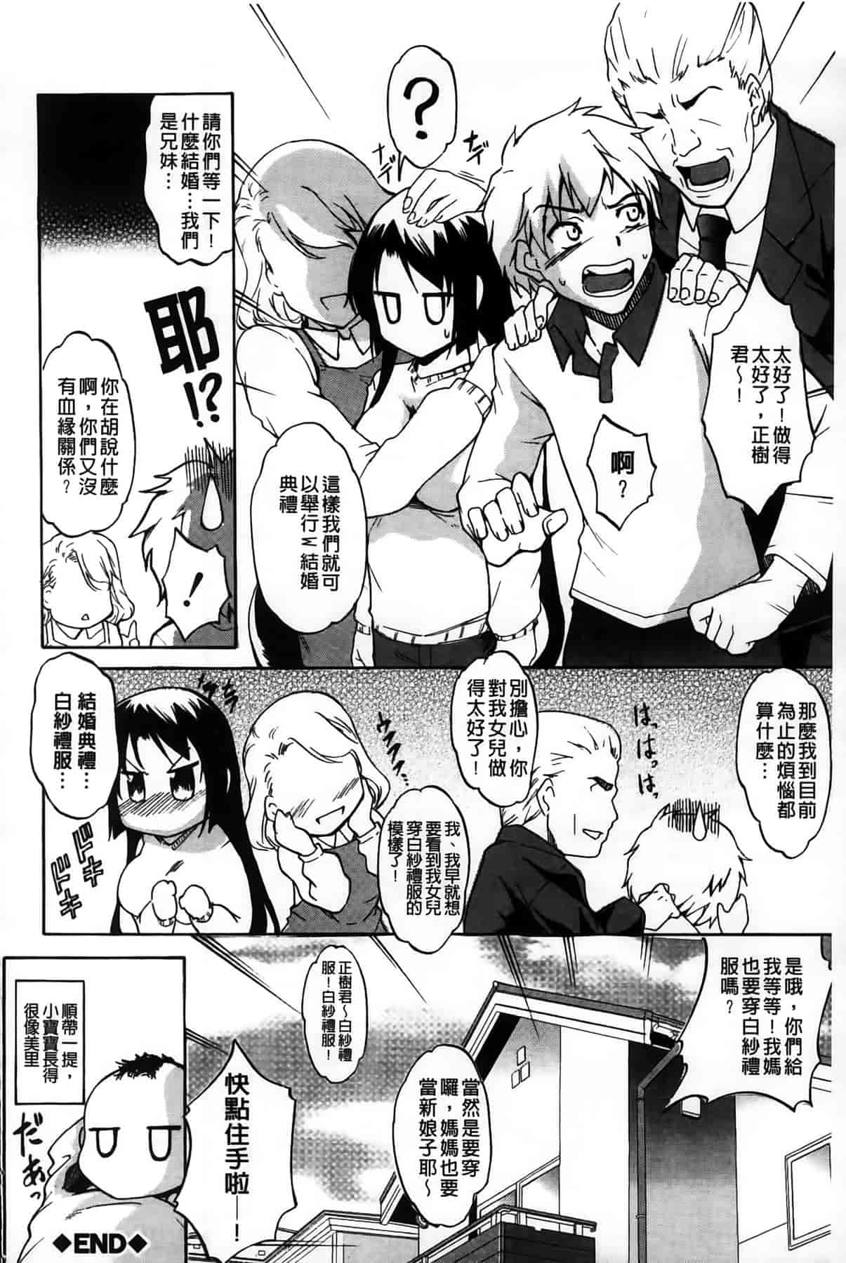 汉化版-[天乃一水] デレ化攻略マニュアル_第2集